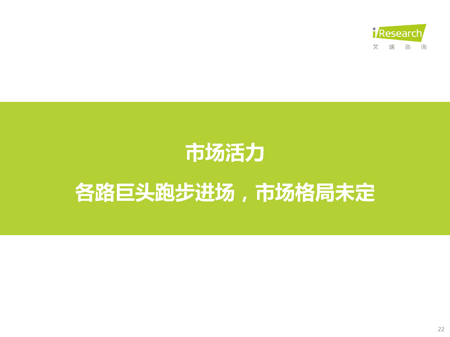 2023年中国数字孪生城市行业研究报告-艾瑞咨询 2023年中国数字孪生城市行业研究报告-艾瑞咨询