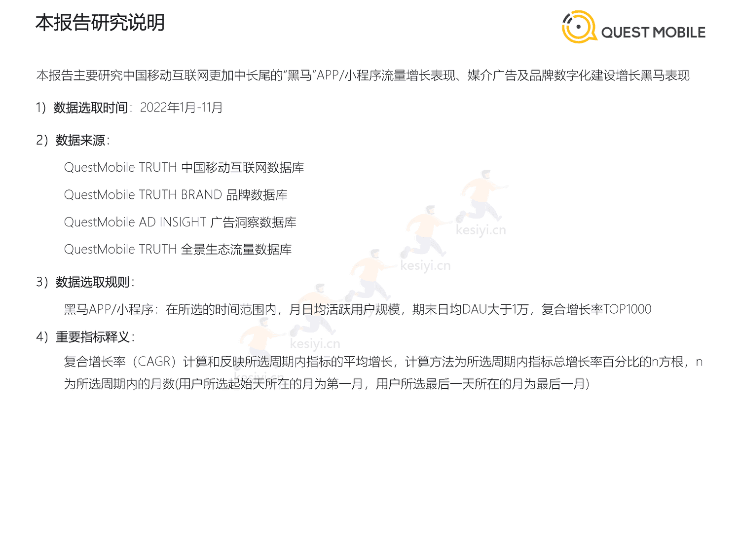 QuestMobile:2022中国移动互联网“黑马”盘点报告 QuestMobile:2022中国移动互联网“黑马”盘点报告