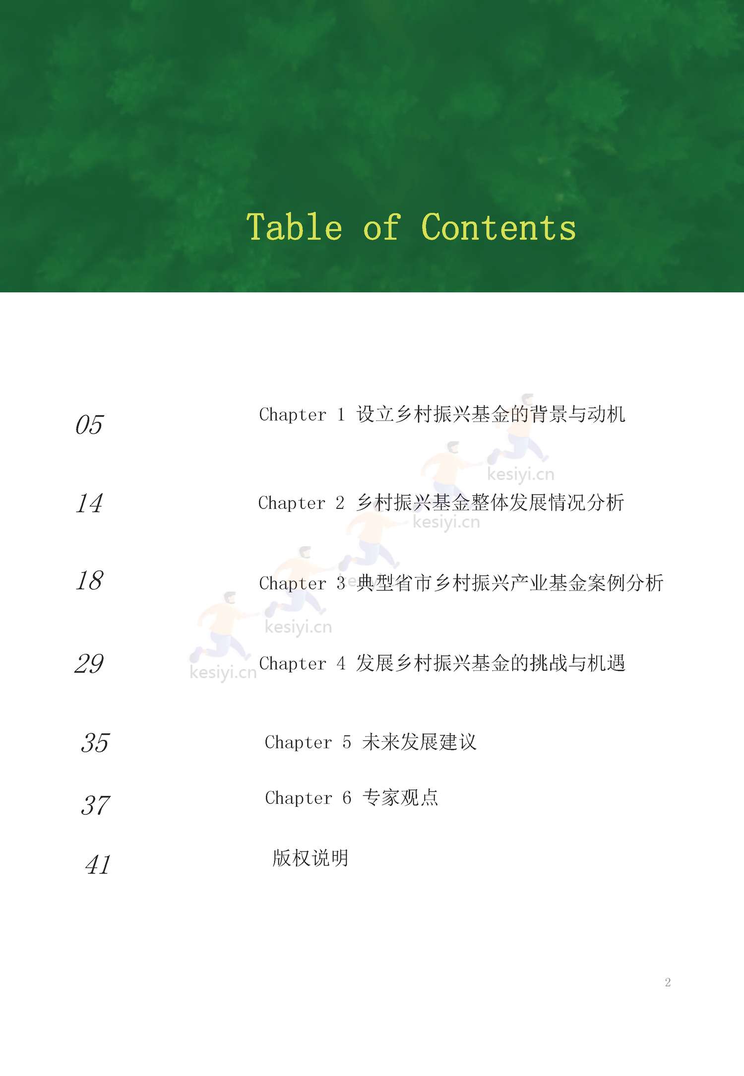 2022年乡村振兴基金绿皮书-艾格农业 2022年乡村振兴基金绿皮书-艾格农业