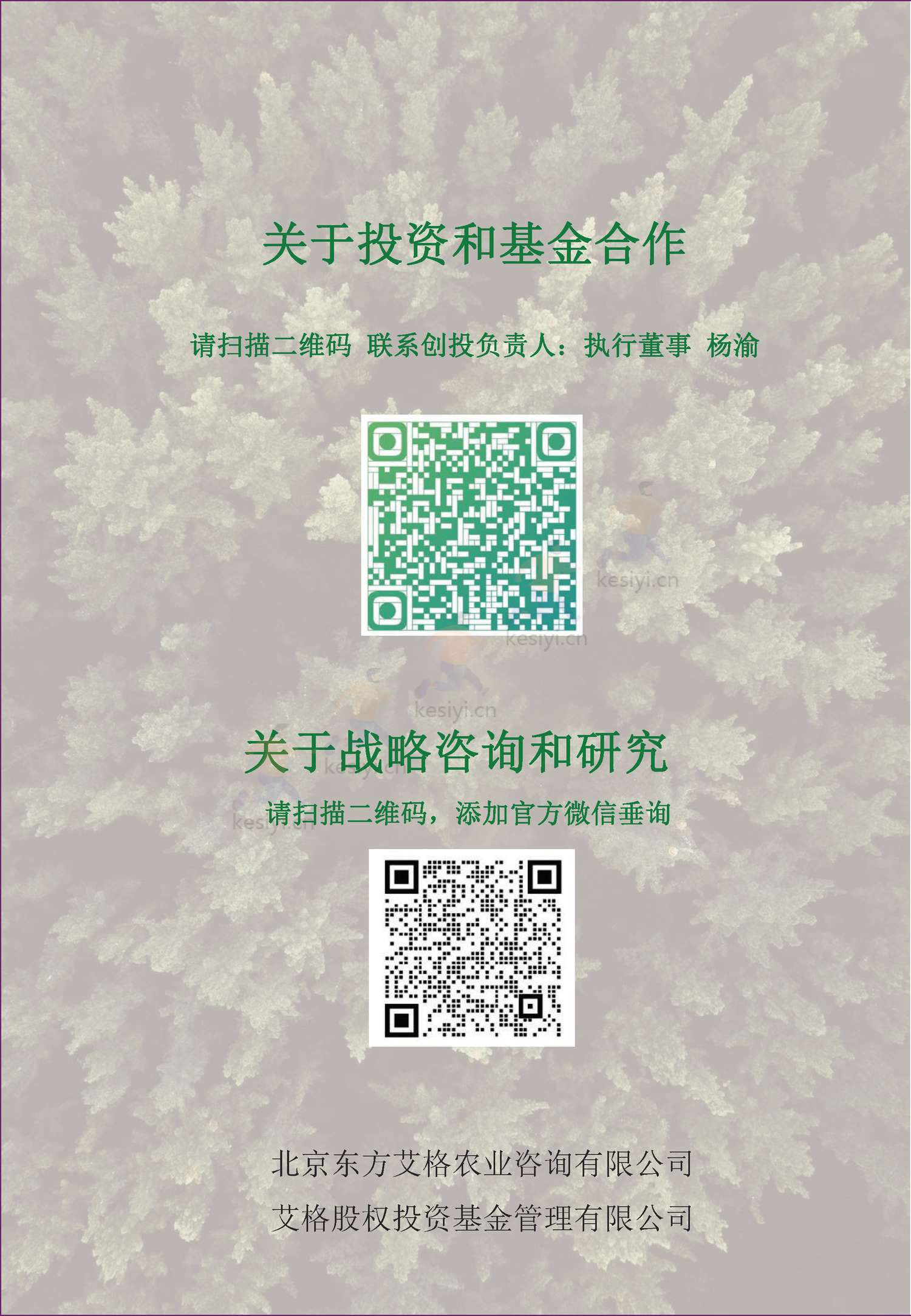 2022年乡村振兴基金绿皮书-艾格农业 2022年乡村振兴基金绿皮书-艾格农业