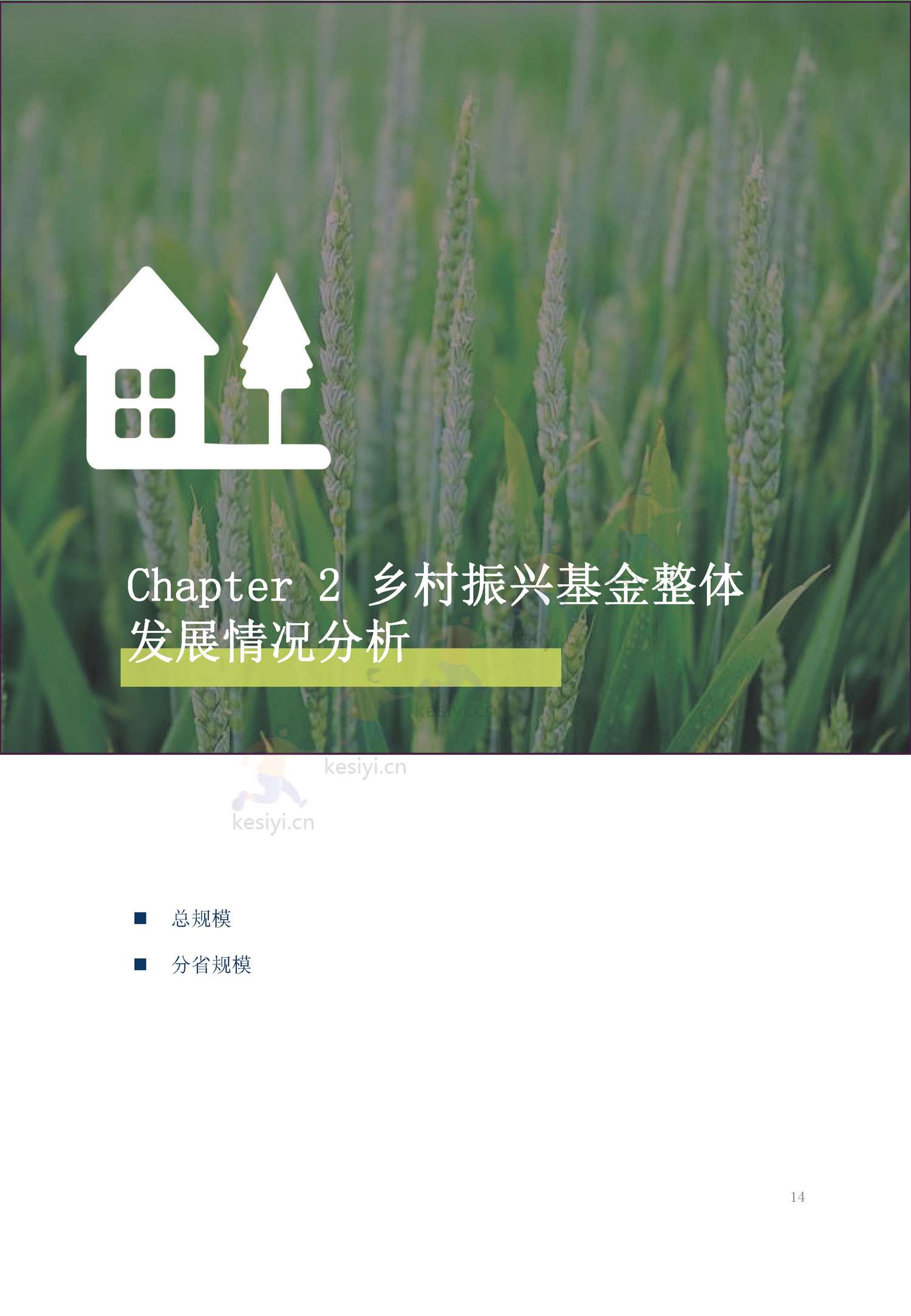 2022年乡村振兴基金绿皮书-艾格农业 2022年乡村振兴基金绿皮书-艾格农业
