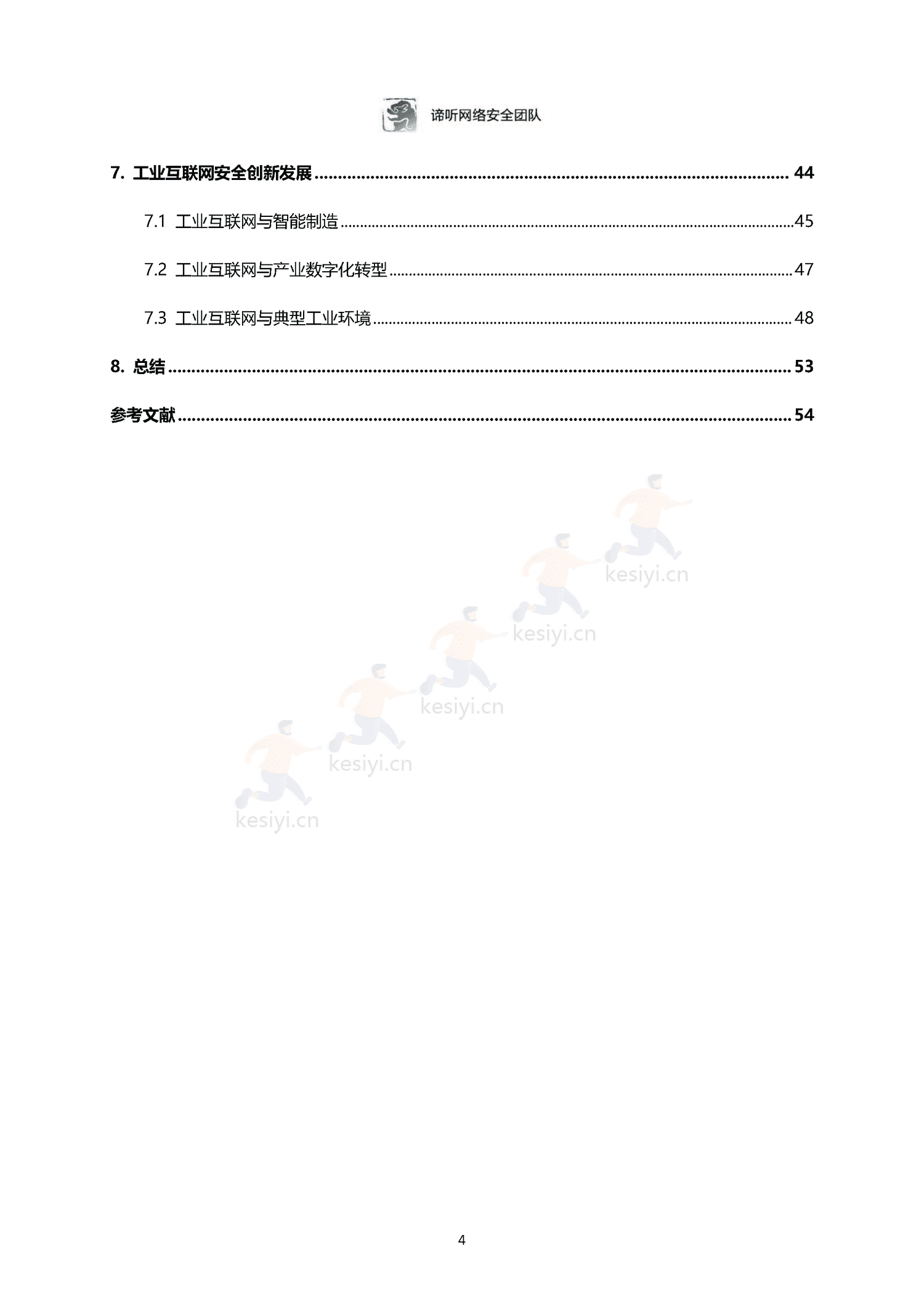 2022年工业控制网络安全态势白皮书-东北大学&谛听网络 2022年工业控制网络安全态势白皮书-东北大学&谛听网络