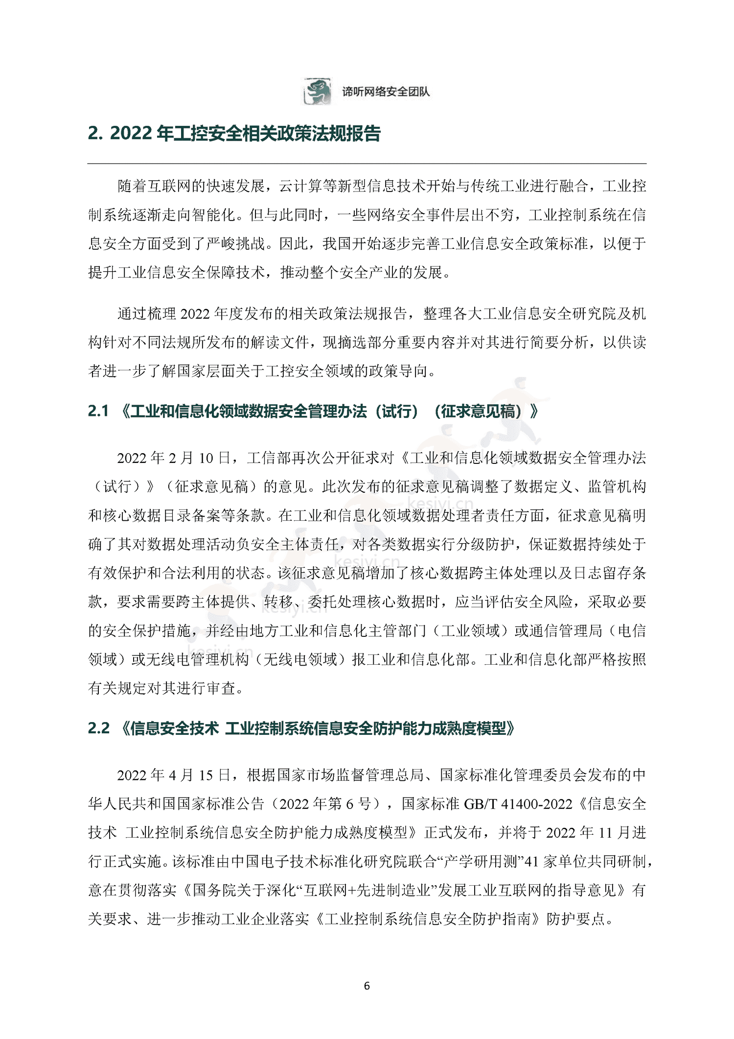 2022年工业控制网络安全态势白皮书-东北大学&谛听网络 2022年工业控制网络安全态势白皮书-东北大学&谛听网络