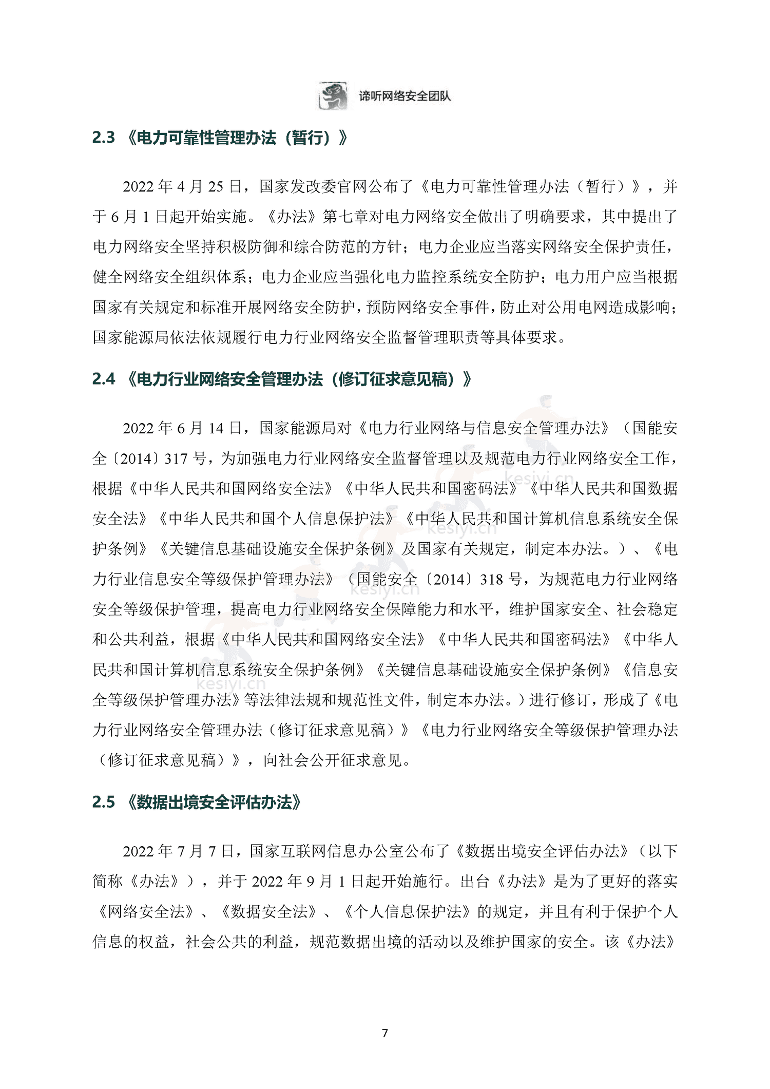 2022年工业控制网络安全态势白皮书-东北大学&谛听网络 2022年工业控制网络安全态势白皮书-东北大学&谛听网络
