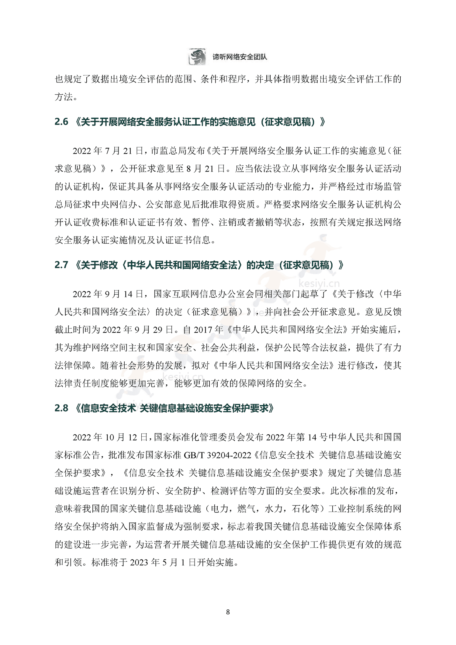 2022年工业控制网络安全态势白皮书-东北大学&谛听网络 2022年工业控制网络安全态势白皮书-东北大学&谛听网络