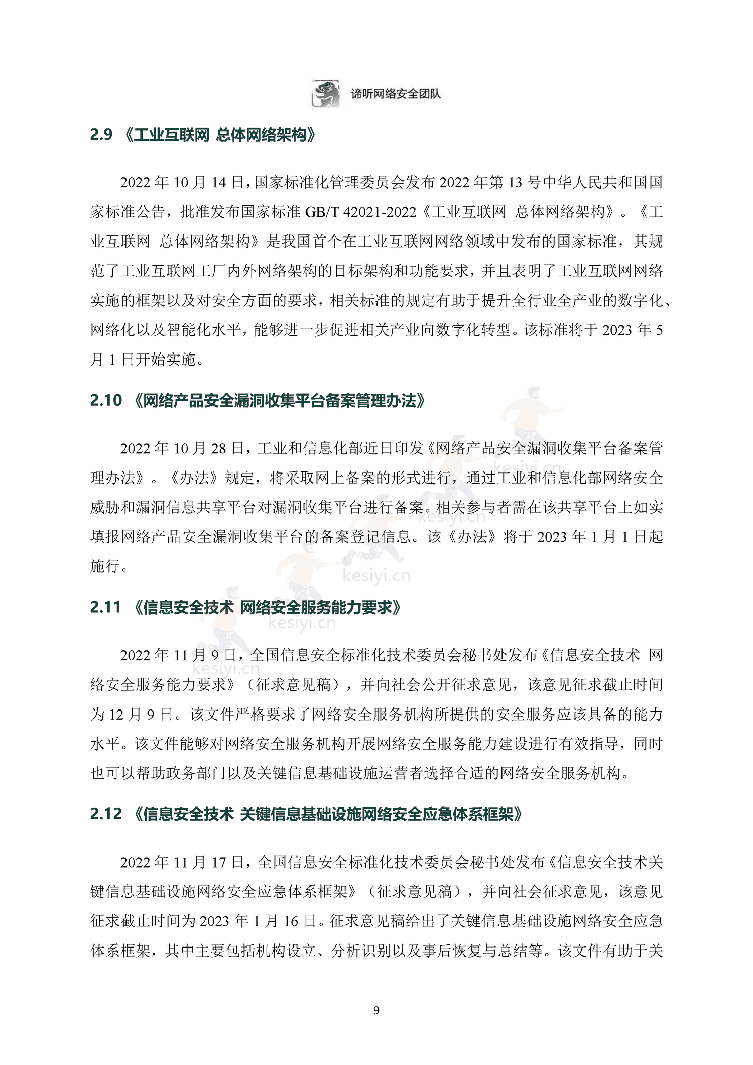 2022年工业控制网络安全态势白皮书-东北大学&谛听网络 2022年工业控制网络安全态势白皮书-东北大学&谛听网络