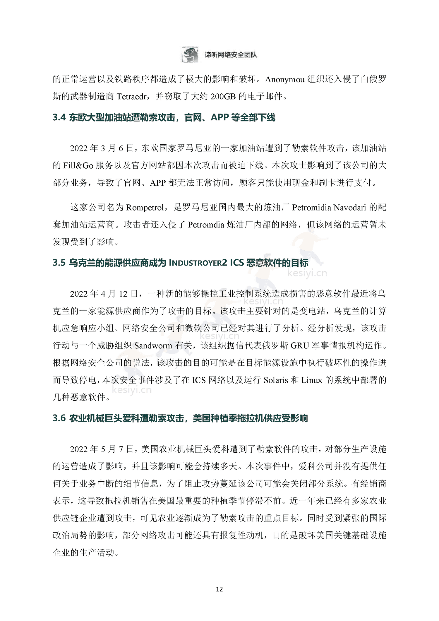 2022年工业控制网络安全态势白皮书-东北大学&谛听网络 2022年工业控制网络安全态势白皮书-东北大学&谛听网络