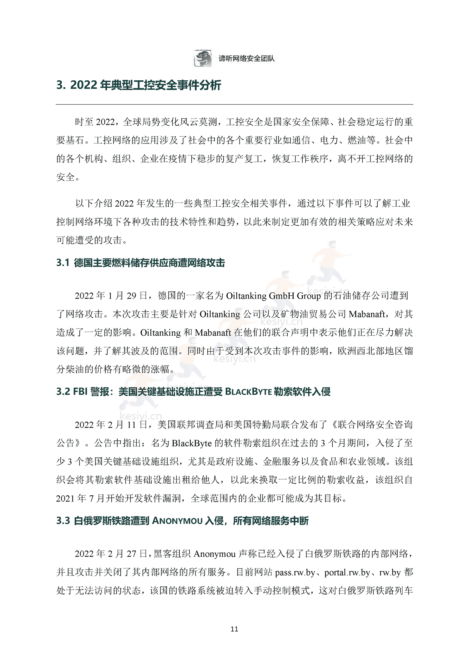 2022年工业控制网络安全态势白皮书-东北大学&谛听网络 2022年工业控制网络安全态势白皮书-东北大学&谛听网络