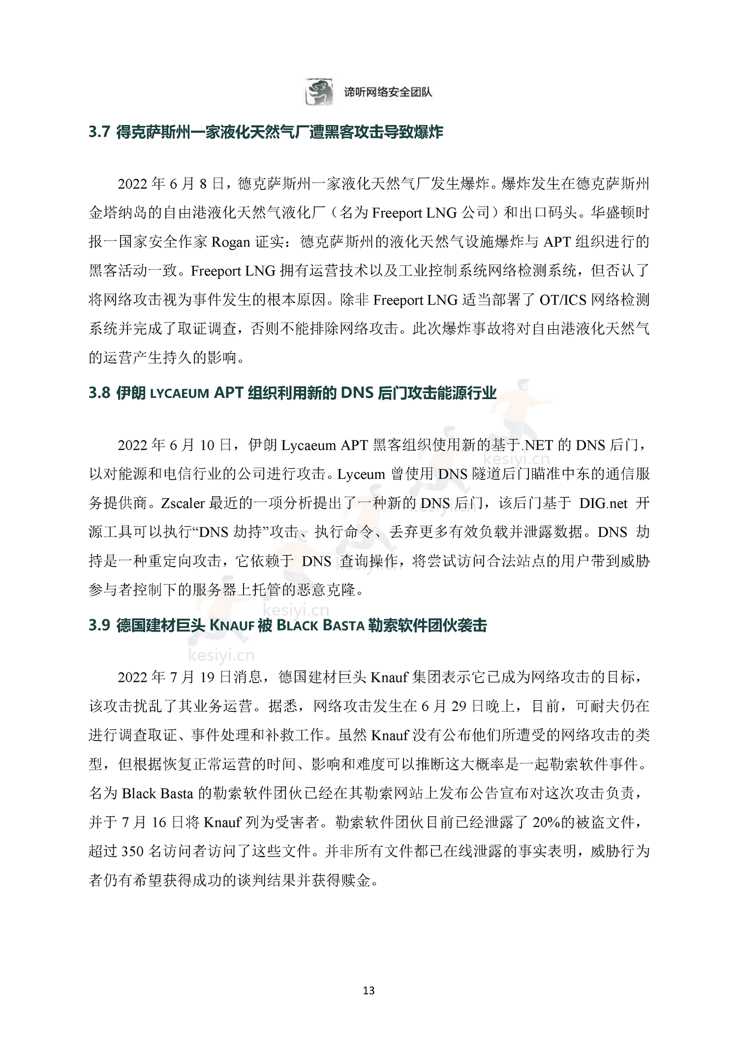 2022年工业控制网络安全态势白皮书-东北大学&谛听网络 2022年工业控制网络安全态势白皮书-东北大学&谛听网络