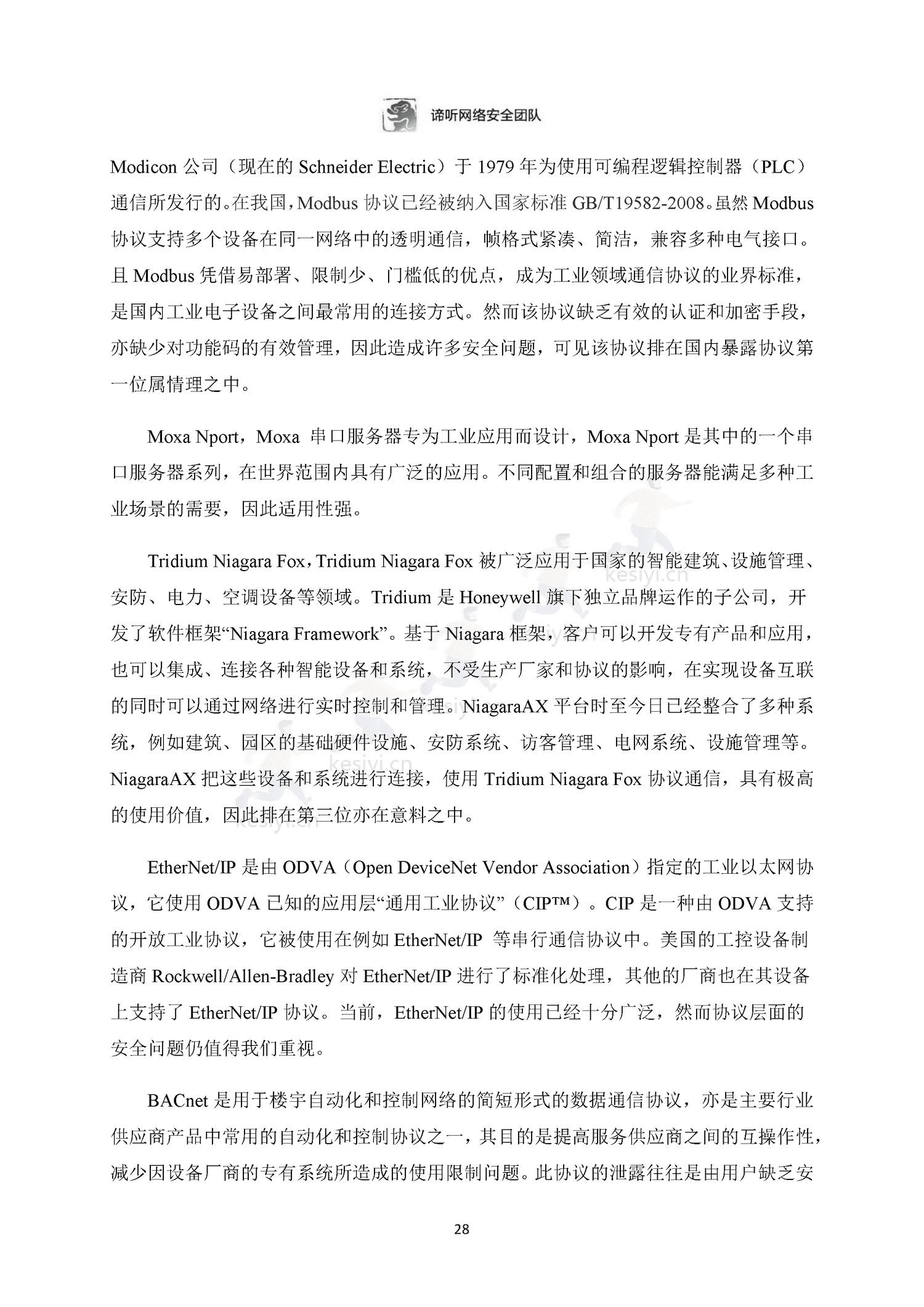 2022年工业控制网络安全态势白皮书-东北大学&谛听网络 2022年工业控制网络安全态势白皮书-东北大学&谛听网络