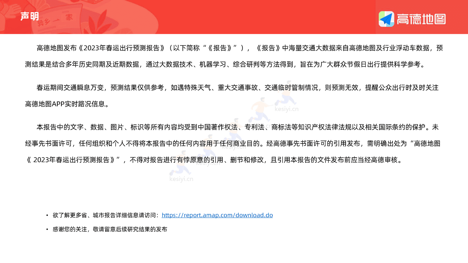2023年春运出行预测报告-高德地图 2023年春运出行预测报告-高德地图