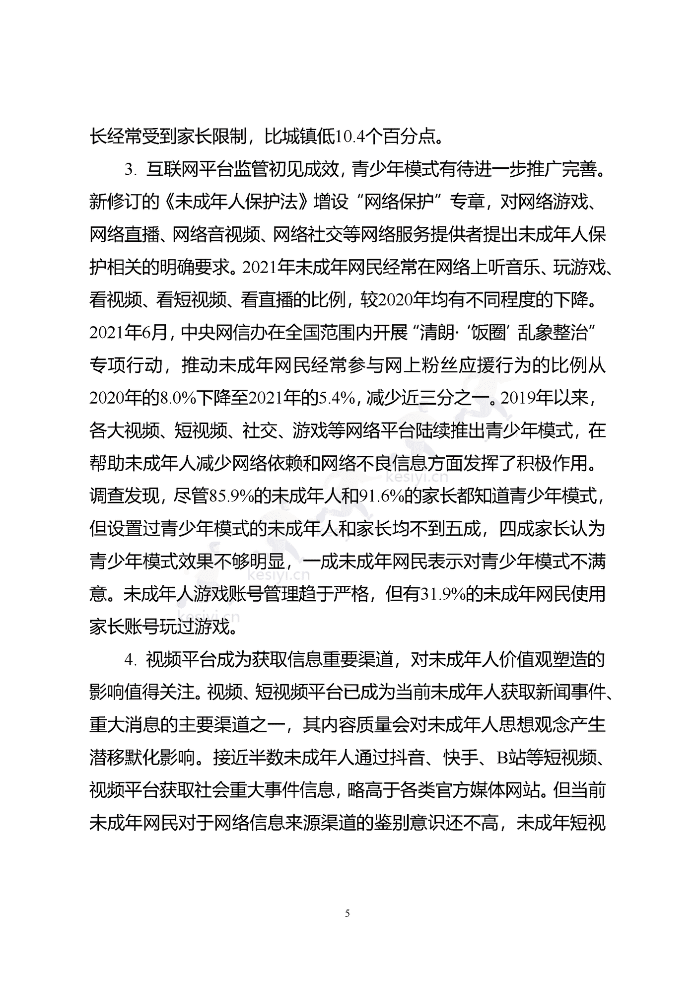 2021年全国未成年人互联网使用情况研究报告-中国互联网络信息中心 2021年全国未成年人互联网使用情况研究报告-中国互联网络信息中心