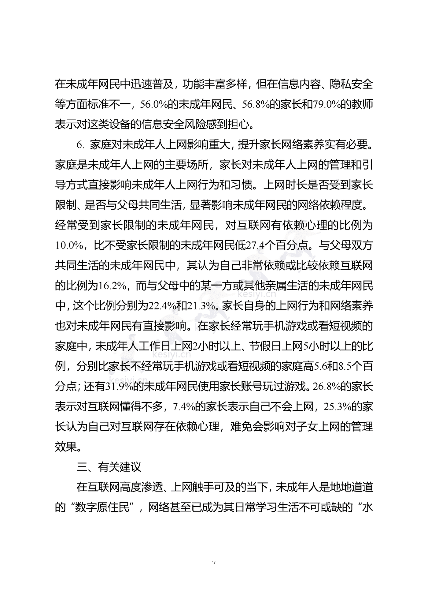2021年全国未成年人互联网使用情况研究报告-中国互联网络信息中心 2021年全国未成年人互联网使用情况研究报告-中国互联网络信息中心