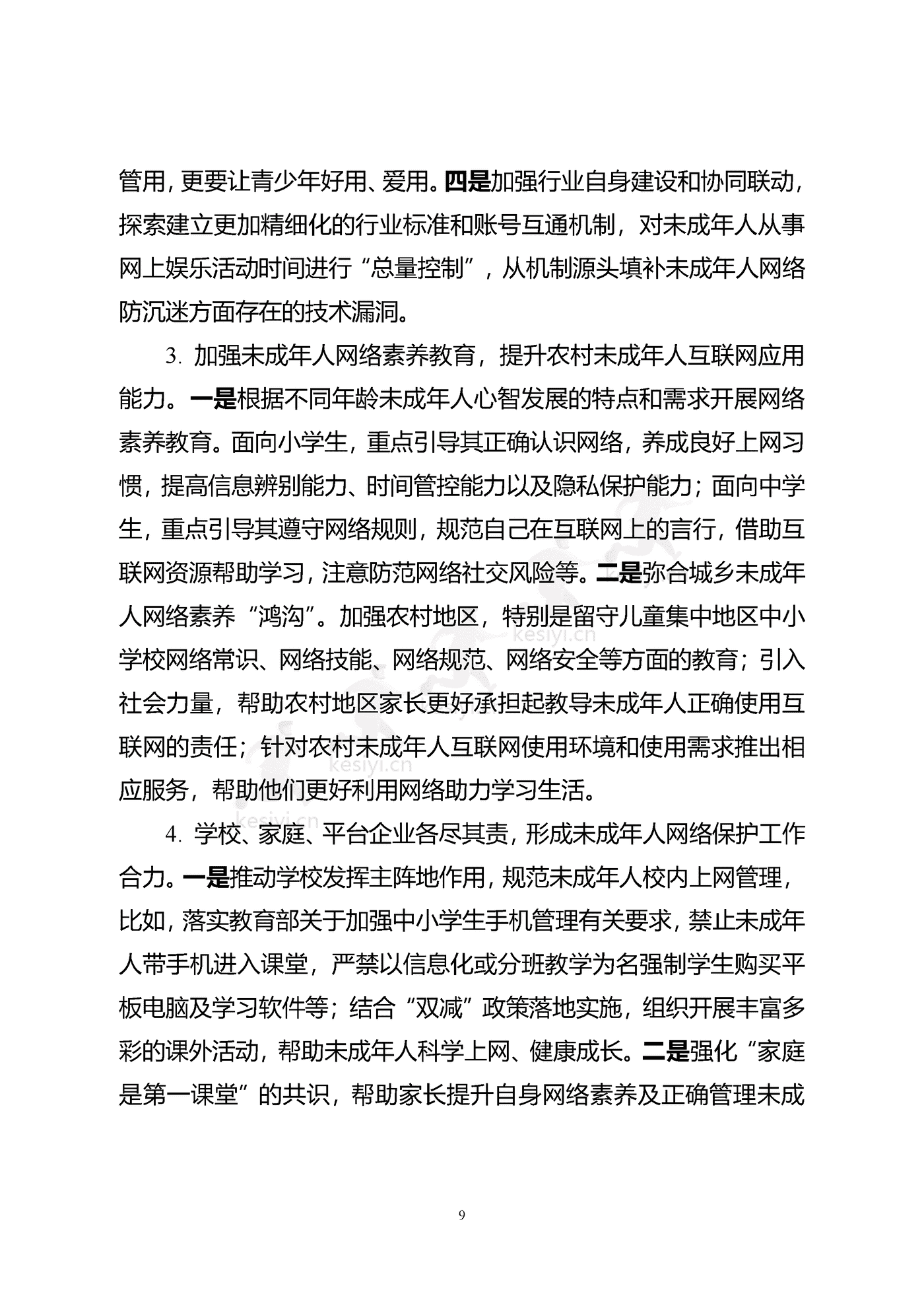 2021年全国未成年人互联网使用情况研究报告-中国互联网络信息中心 2021年全国未成年人互联网使用情况研究报告-中国互联网络信息中心
