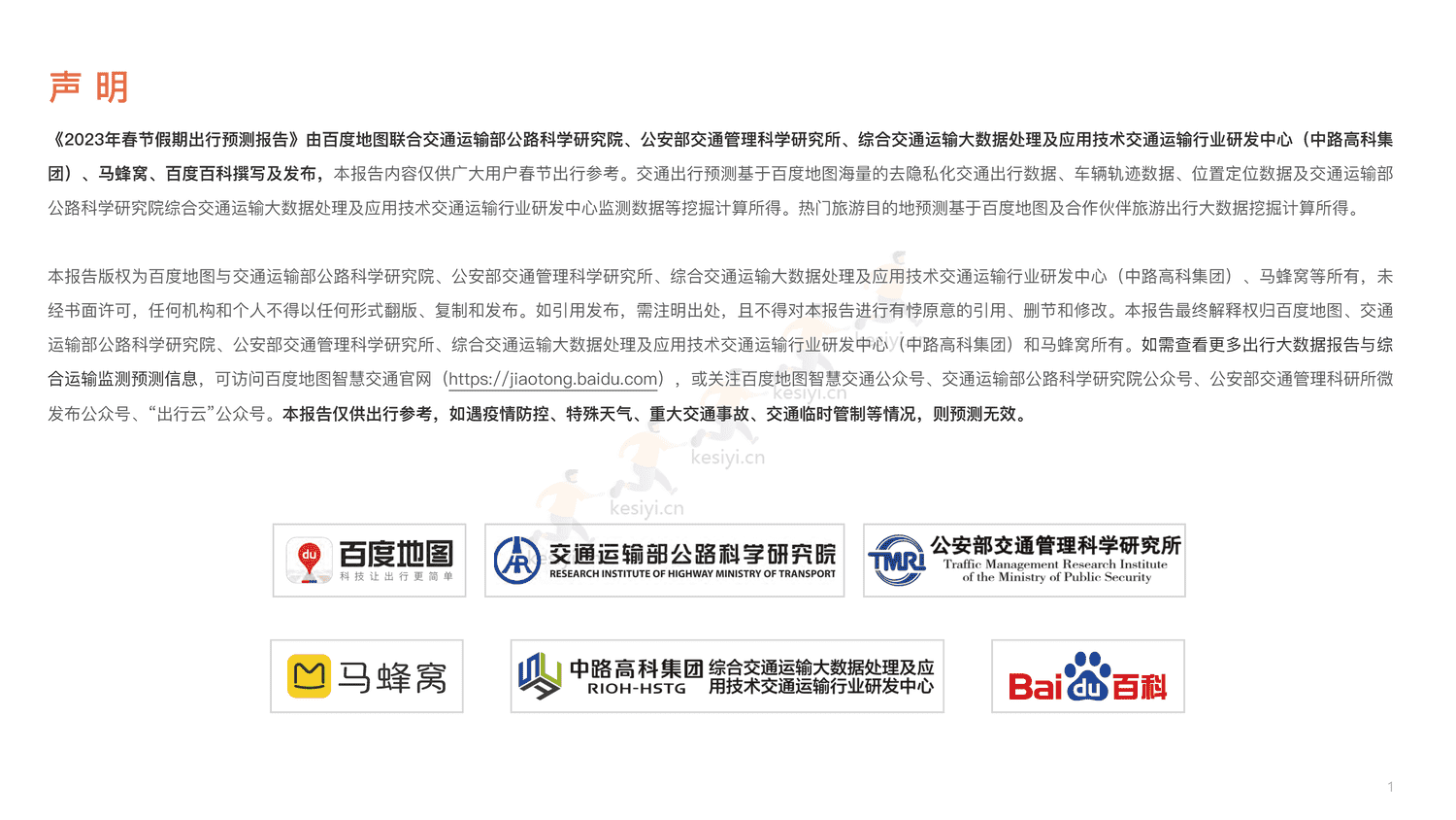 2023春节假期出行预测报告-百度地图 2023春节假期出行预测报告-百度地图