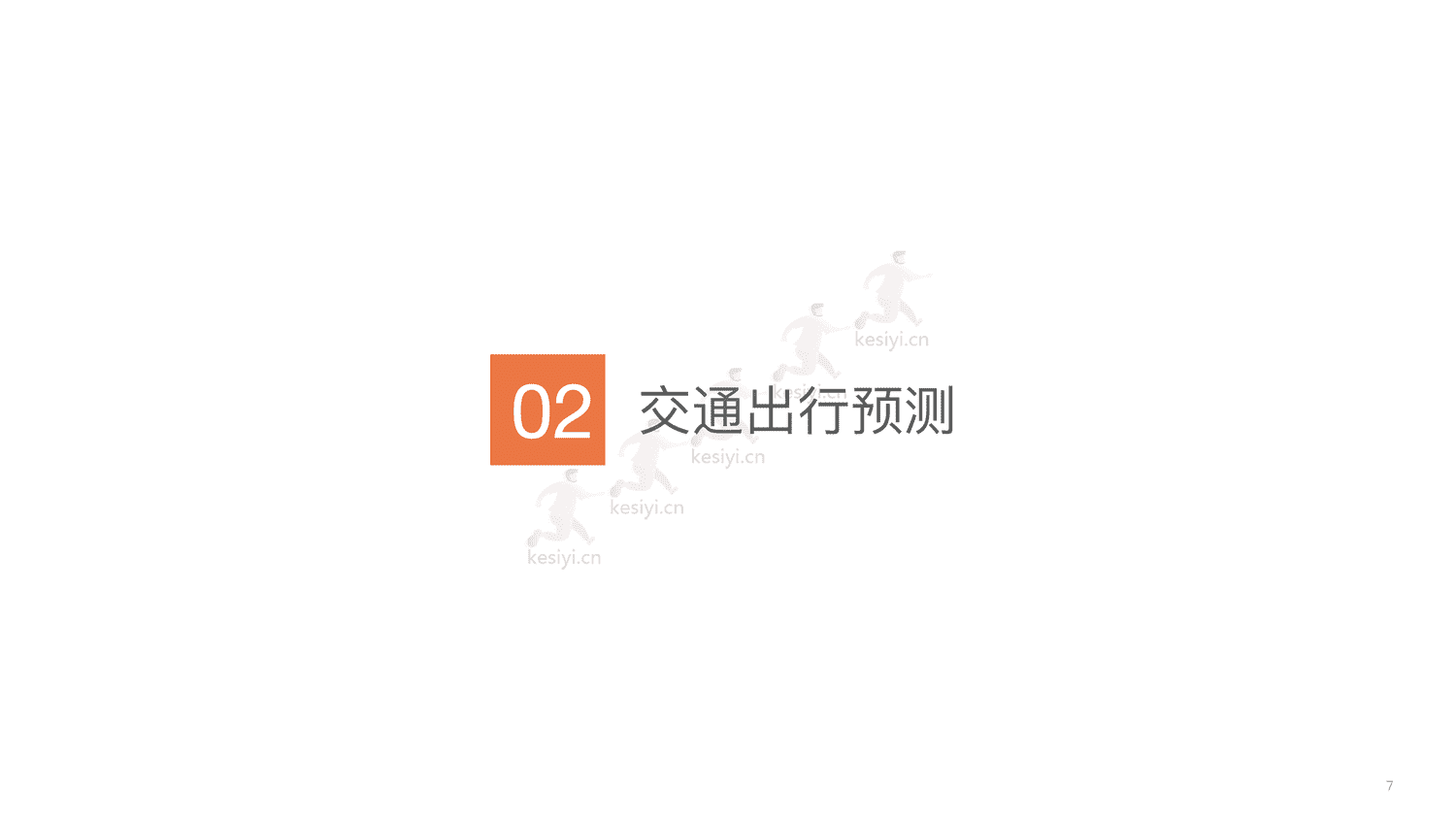 2023春节假期出行预测报告-百度地图 2023春节假期出行预测报告-百度地图