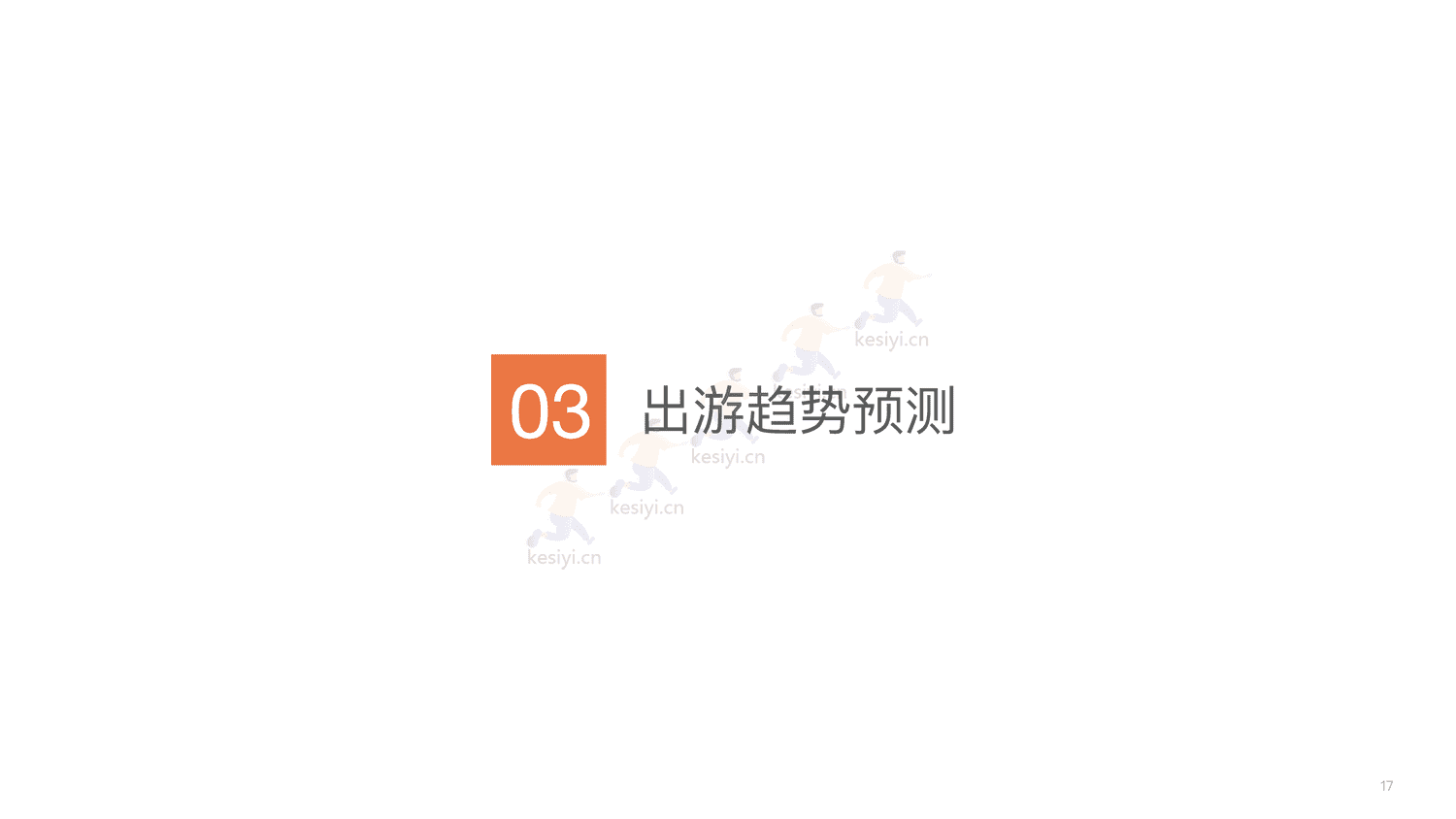 2023春节假期出行预测报告-百度地图 2023春节假期出行预测报告-百度地图