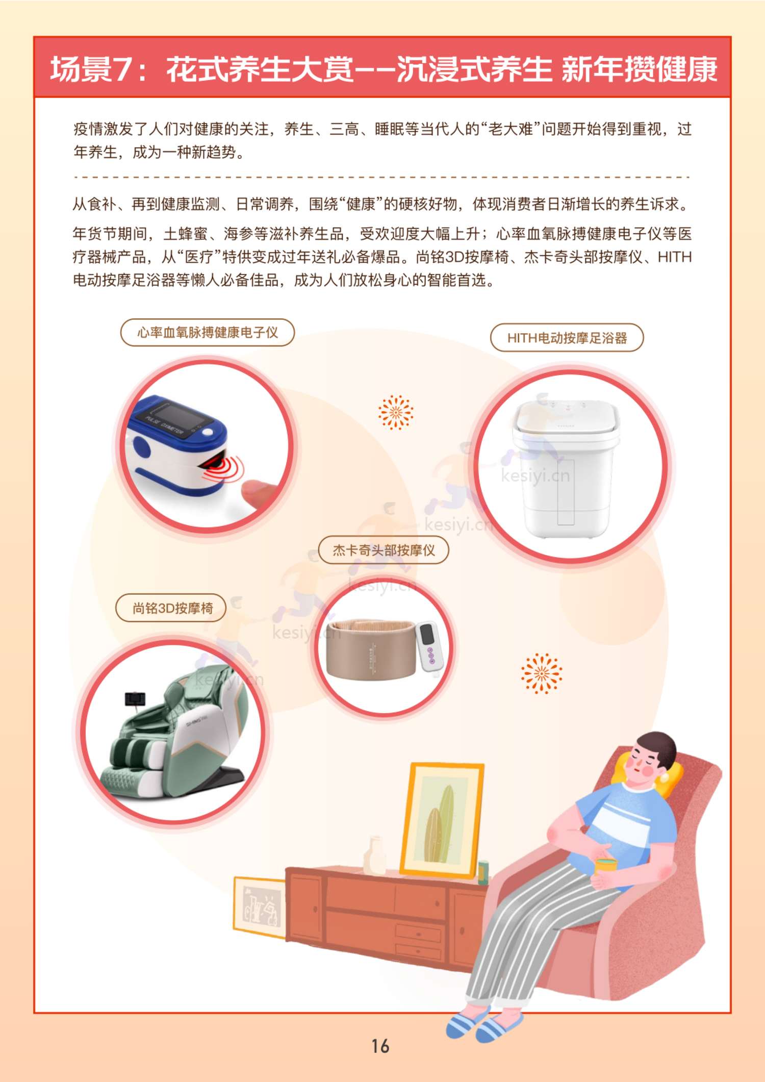 2023快手电商年货消费洞察报告-快手电商 2023快手电商年货消费洞察报告-快手电商