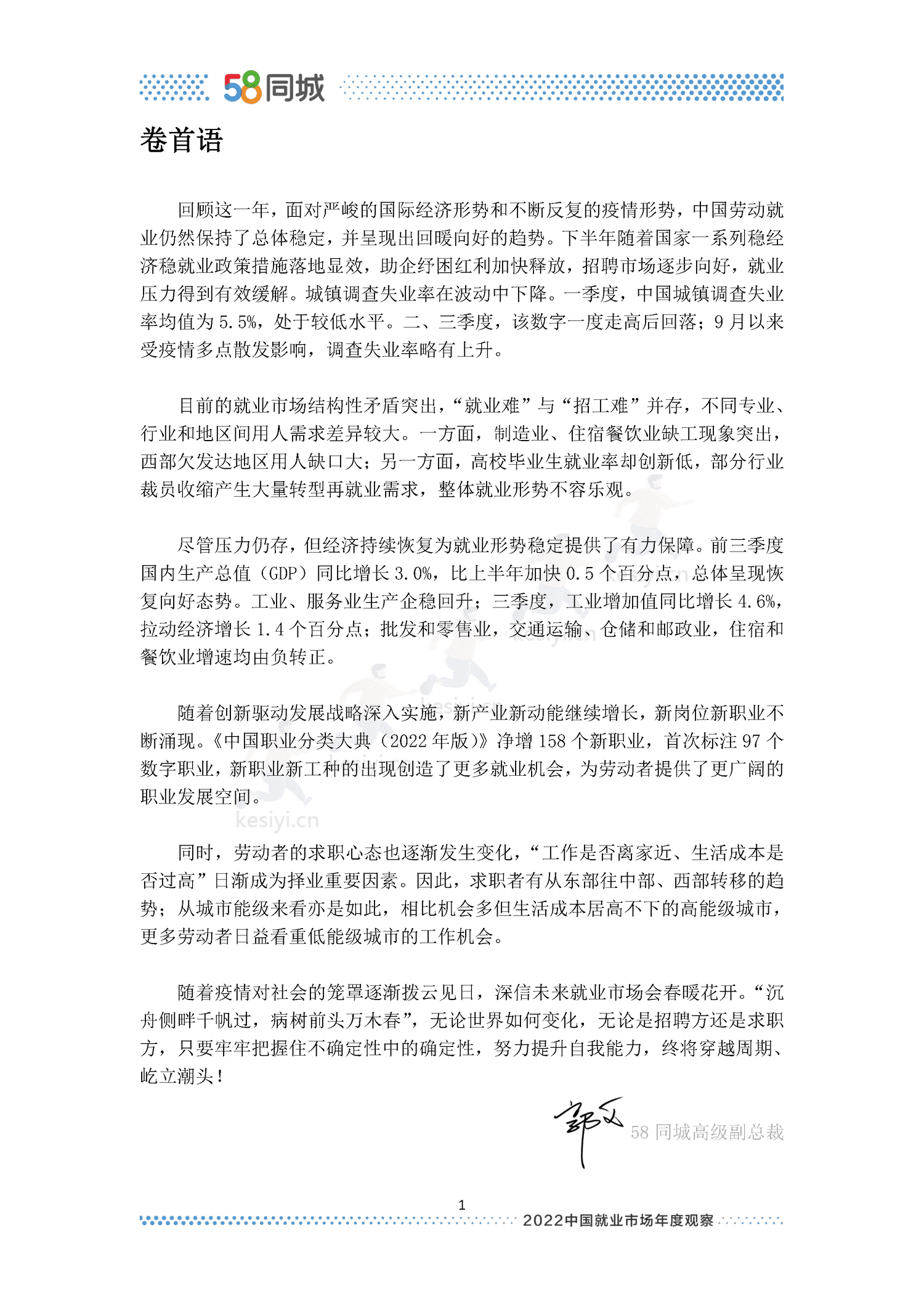 2022中国就业市场年度观察-58同城 2022中国就业市场年度观察-58同城