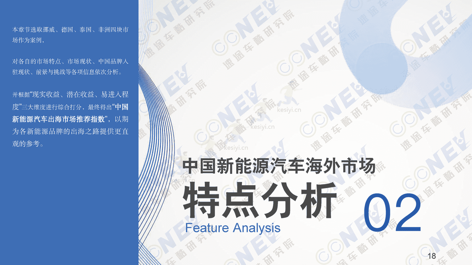 2023中国新能源汽车出海趋势分析报告-速途车酷研究院 2023中国新能源汽车出海趋势分析报告-速途车酷研究院