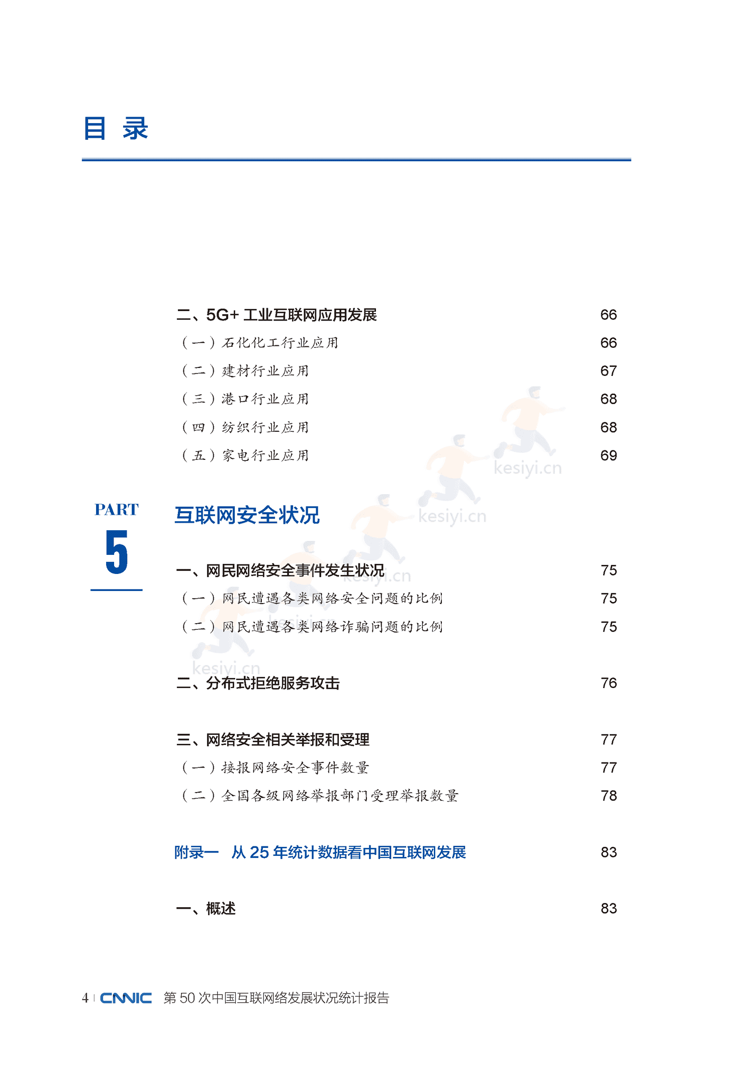 第50次中国互联网络发展状况统计报告-中国互联网络信息中心 第50次中国互联网络发展状况统计报告-中国互联网络信息中心