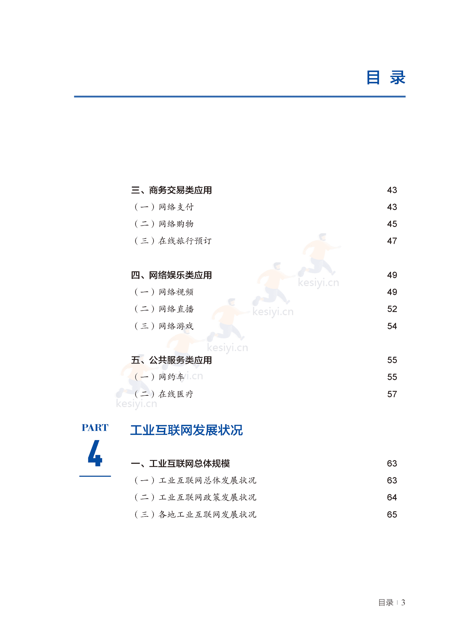第50次中国互联网络发展状况统计报告-中国互联网络信息中心 第50次中国互联网络发展状况统计报告-中国互联网络信息中心