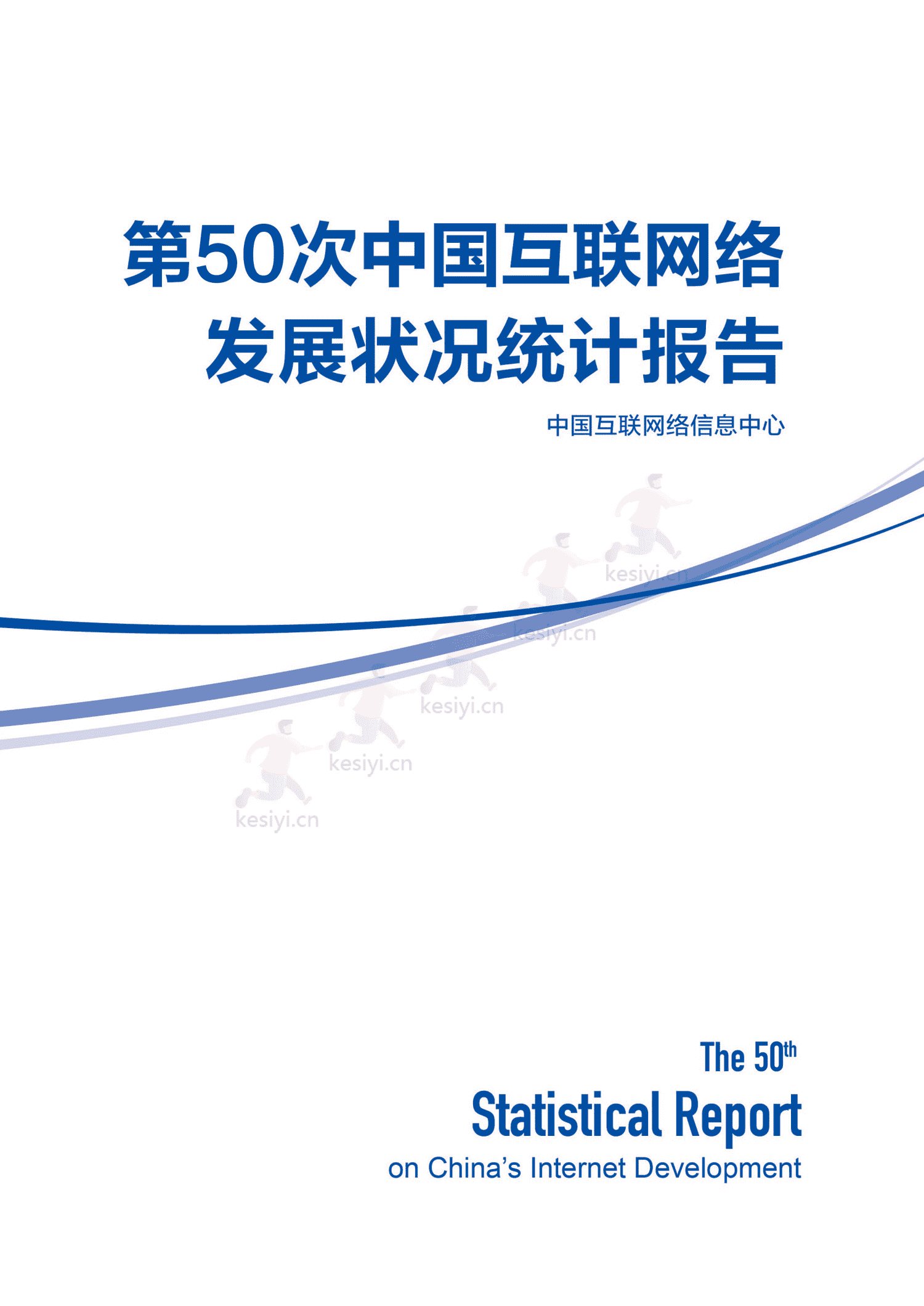 第50次中国互联网络发展状况统计报告-中国互联网络信息中心 第50次中国互联网络发展状况统计报告-中国互联网络信息中心