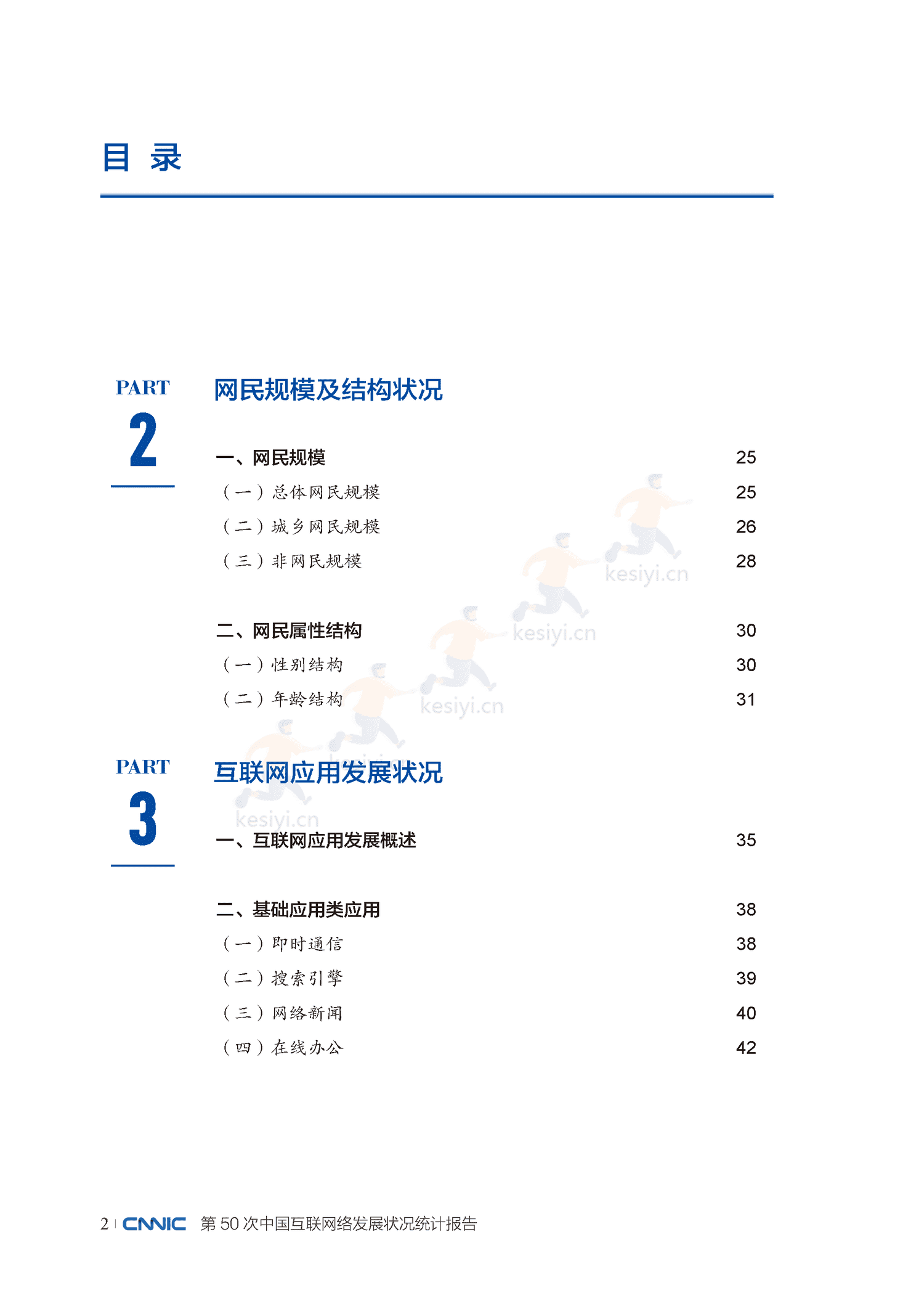 第50次中国互联网络发展状况统计报告-中国互联网络信息中心 第50次中国互联网络发展状况统计报告-中国互联网络信息中心