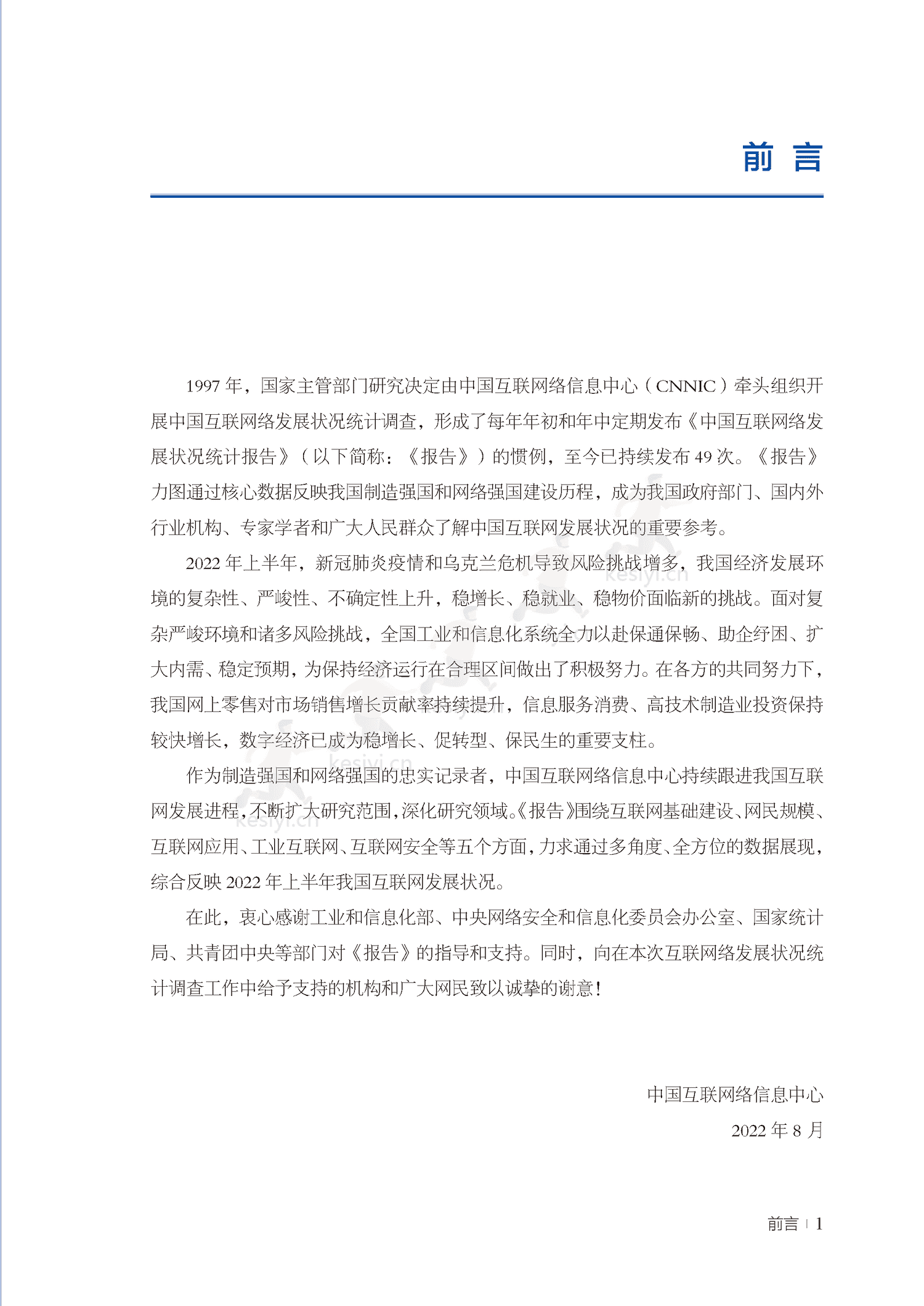 第50次中国互联网络发展状况统计报告-中国互联网络信息中心 第50次中国互联网络发展状况统计报告-中国互联网络信息中心