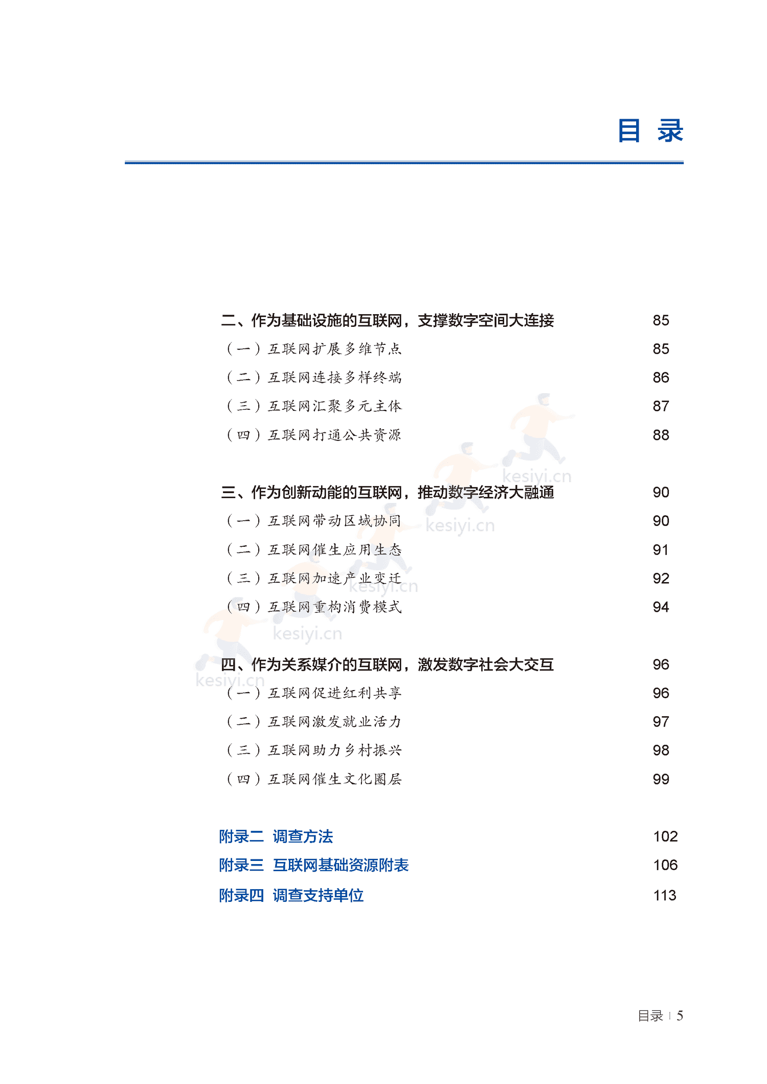 第50次中国互联网络发展状况统计报告-中国互联网络信息中心 第50次中国互联网络发展状况统计报告-中国互联网络信息中心