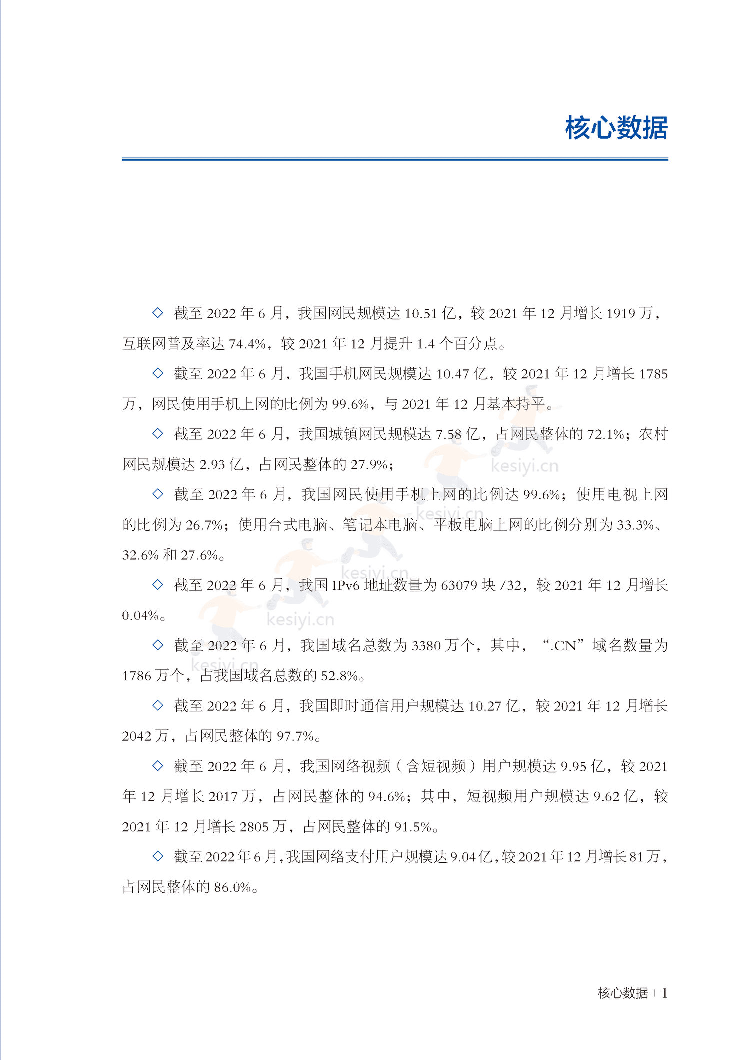 第50次中国互联网络发展状况统计报告-中国互联网络信息中心 第50次中国互联网络发展状况统计报告-中国互联网络信息中心