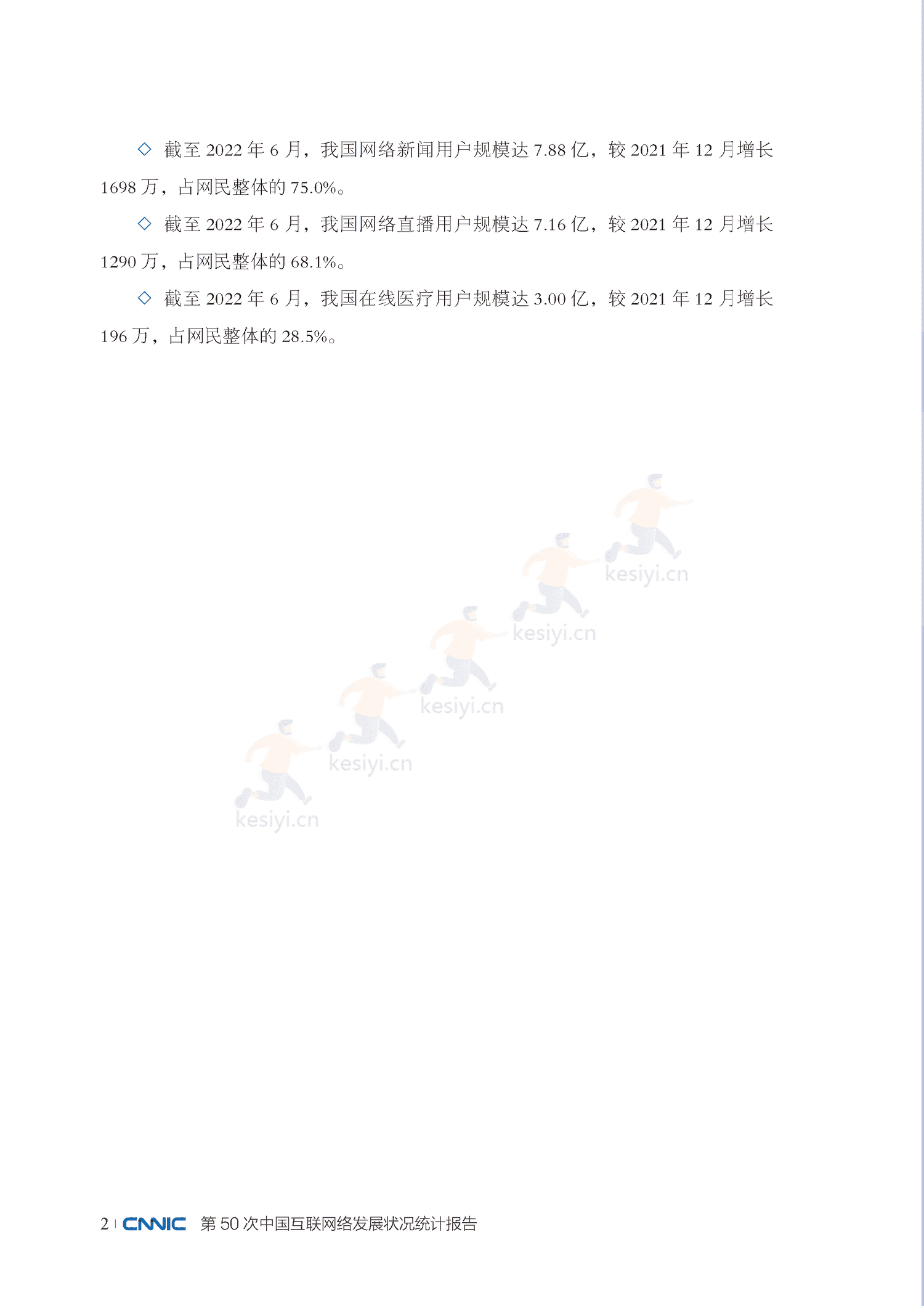 第50次中国互联网络发展状况统计报告-中国互联网络信息中心 第50次中国互联网络发展状况统计报告-中国互联网络信息中心