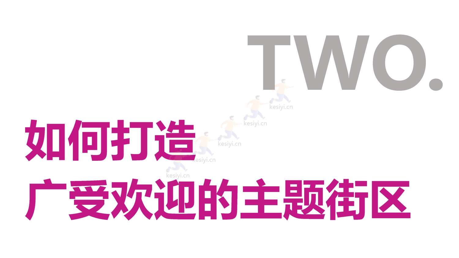 2022购物中心室内主题街区考察报告-其美设计 2022购物中心室内主题街区考察报告-其美设计