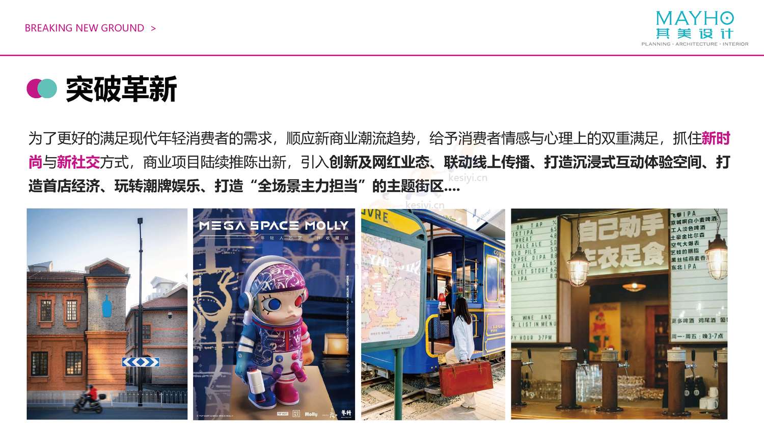 2022购物中心室内主题街区考察报告-其美设计 2022购物中心室内主题街区考察报告-其美设计