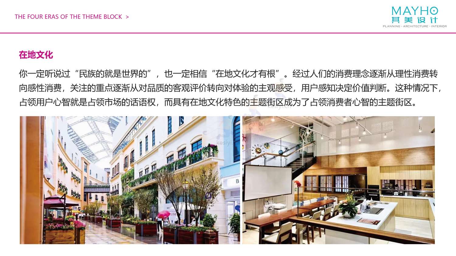 2022购物中心室内主题街区考察报告-其美设计 2022购物中心室内主题街区考察报告-其美设计