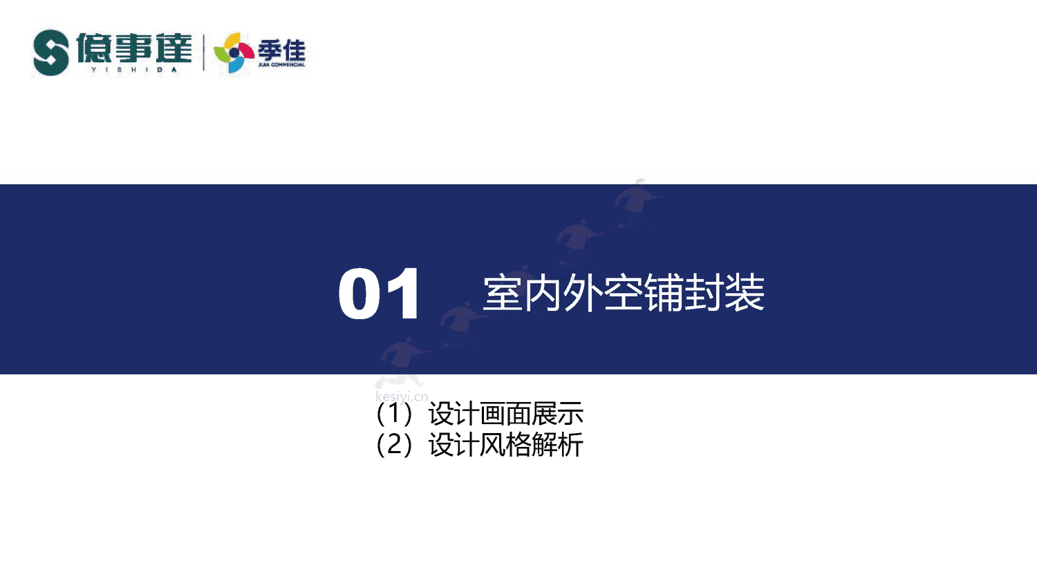2022购物中心运营中心企划部-项目宣传设计统一模板-億事達 2022购物中心运营中心企划部-项目宣传设计统一模板-億事達