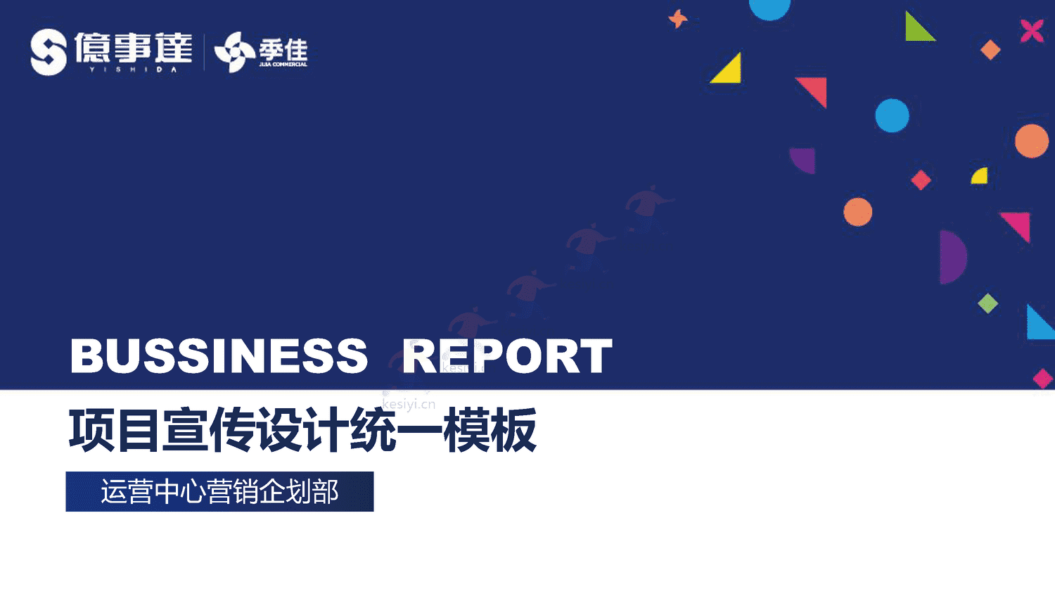 2022购物中心运营中心企划部-项目宣传设计统一模板-億事達 2022购物中心运营中心企划部-项目宣传设计统一模板-億事達