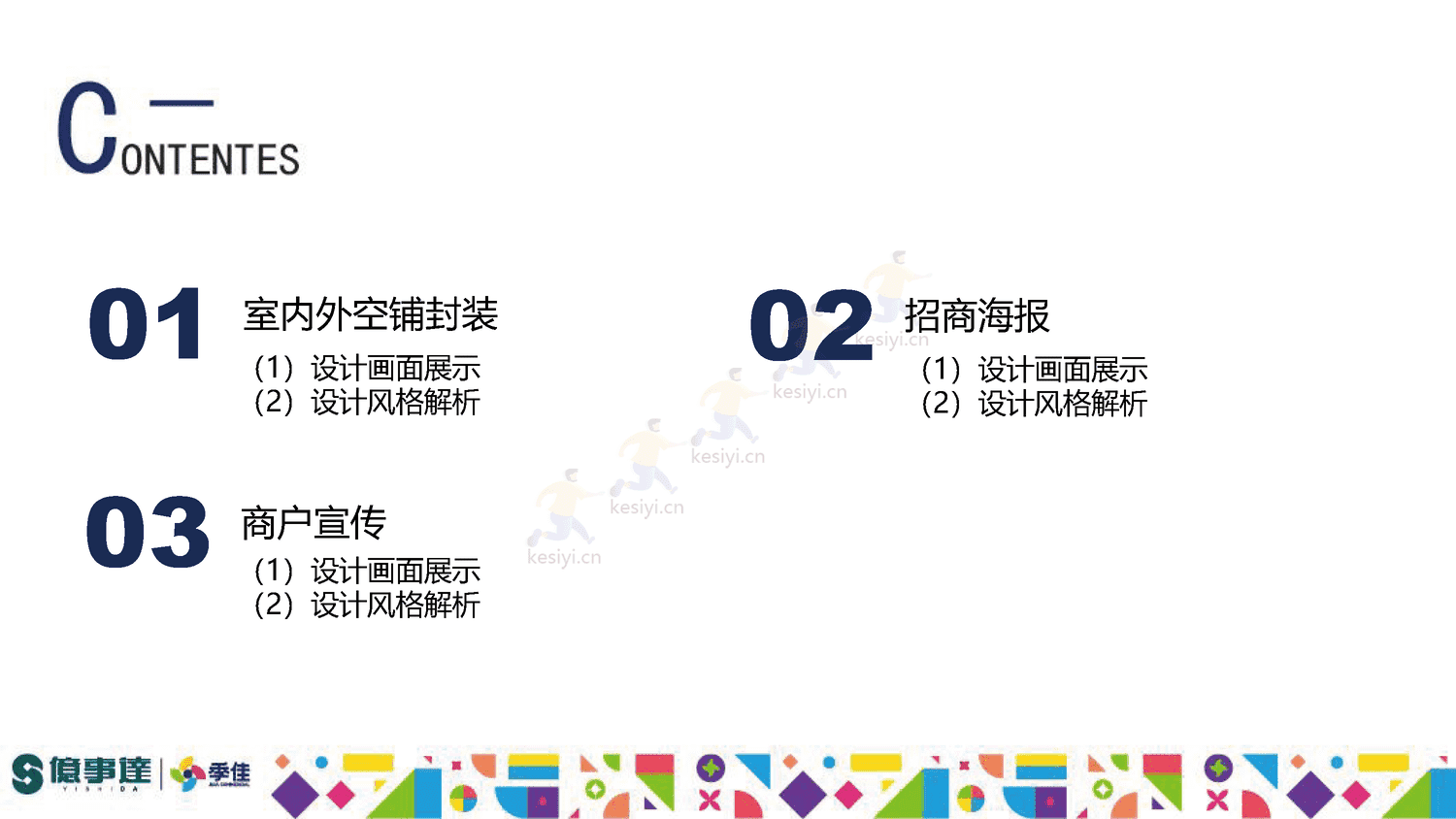 2022购物中心运营中心企划部-项目宣传设计统一模板-億事達 2022购物中心运营中心企划部-项目宣传设计统一模板-億事達