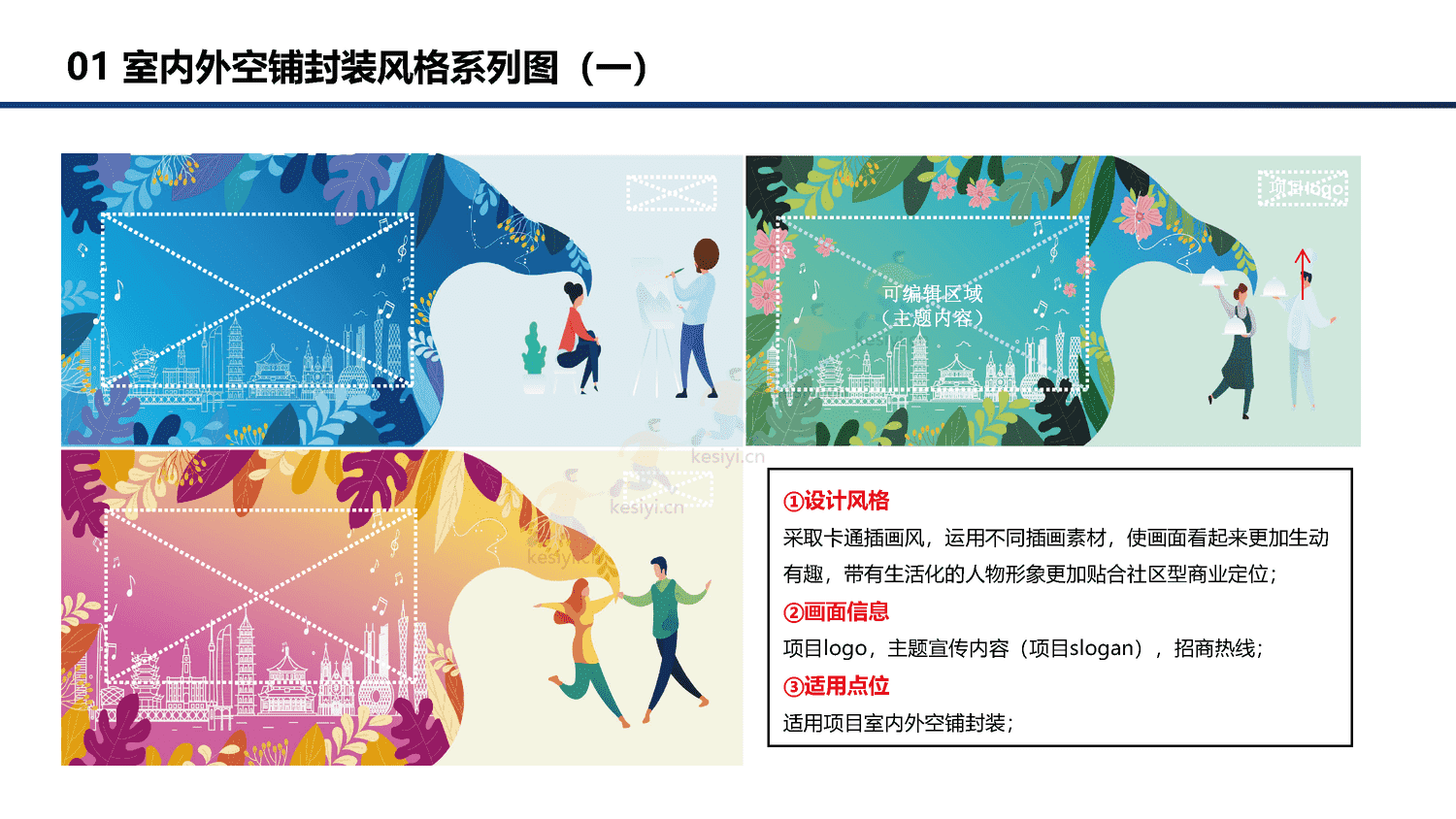 2022购物中心运营中心企划部-项目宣传设计统一模板-億事達 2022购物中心运营中心企划部-项目宣传设计统一模板-億事達