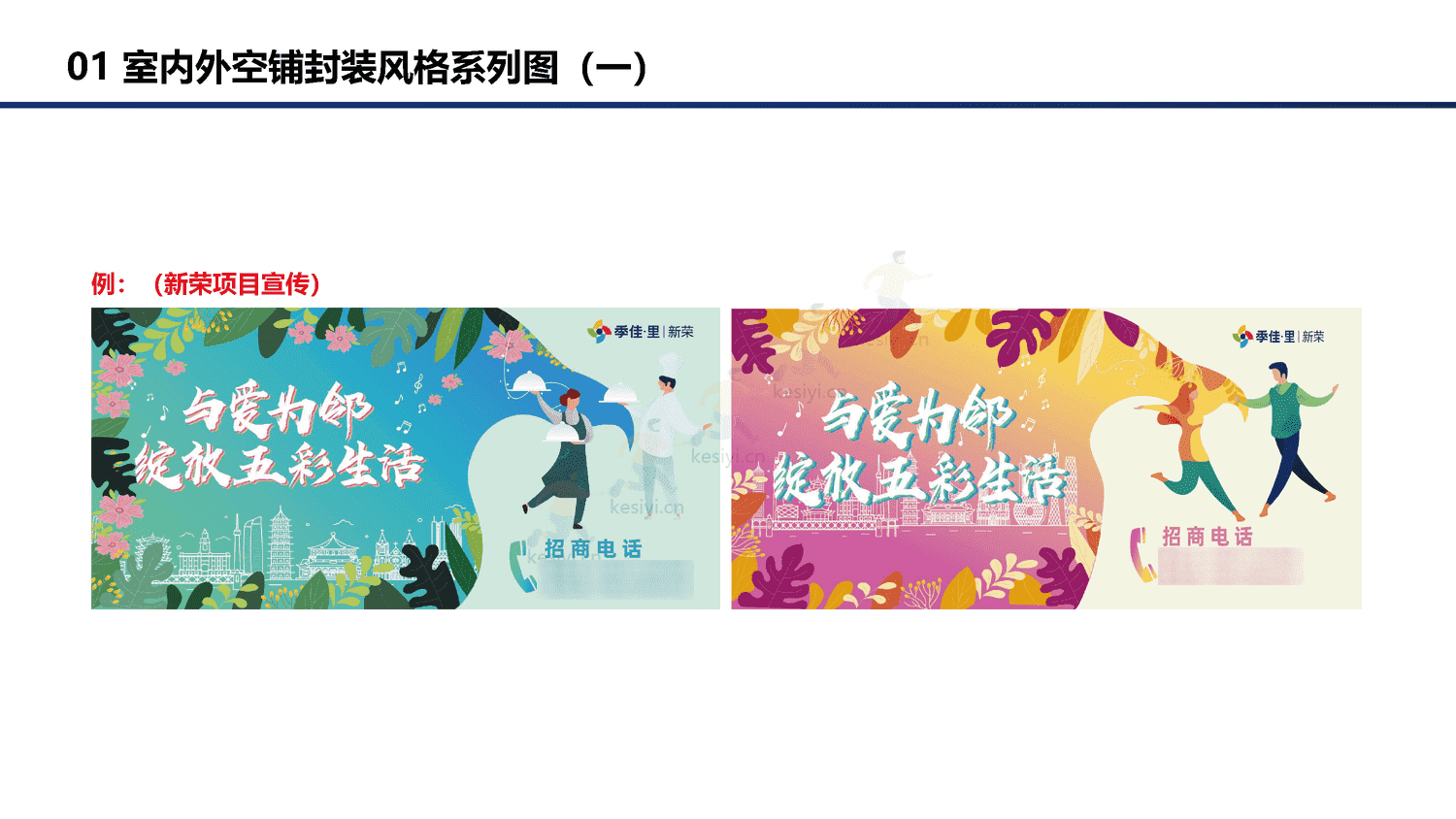 2022购物中心运营中心企划部-项目宣传设计统一模板-億事達 2022购物中心运营中心企划部-项目宣传设计统一模板-億事達
