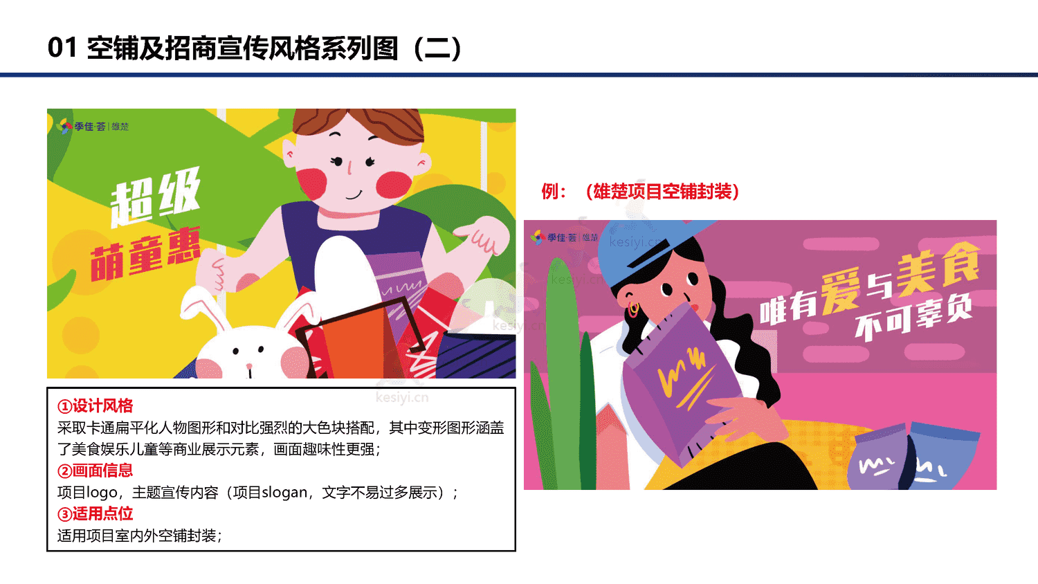 2022购物中心运营中心企划部-项目宣传设计统一模板-億事達 2022购物中心运营中心企划部-项目宣传设计统一模板-億事達