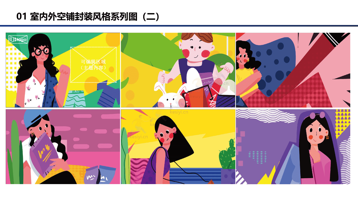 2022购物中心运营中心企划部-项目宣传设计统一模板-億事達 2022购物中心运营中心企划部-项目宣传设计统一模板-億事達