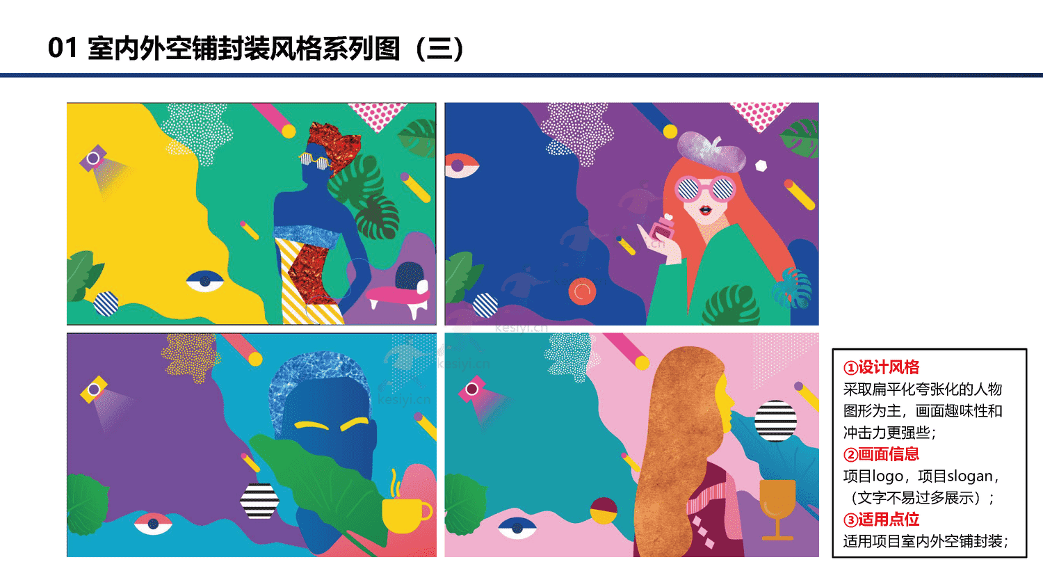 2022购物中心运营中心企划部-项目宣传设计统一模板-億事達 2022购物中心运营中心企划部-项目宣传设计统一模板-億事達