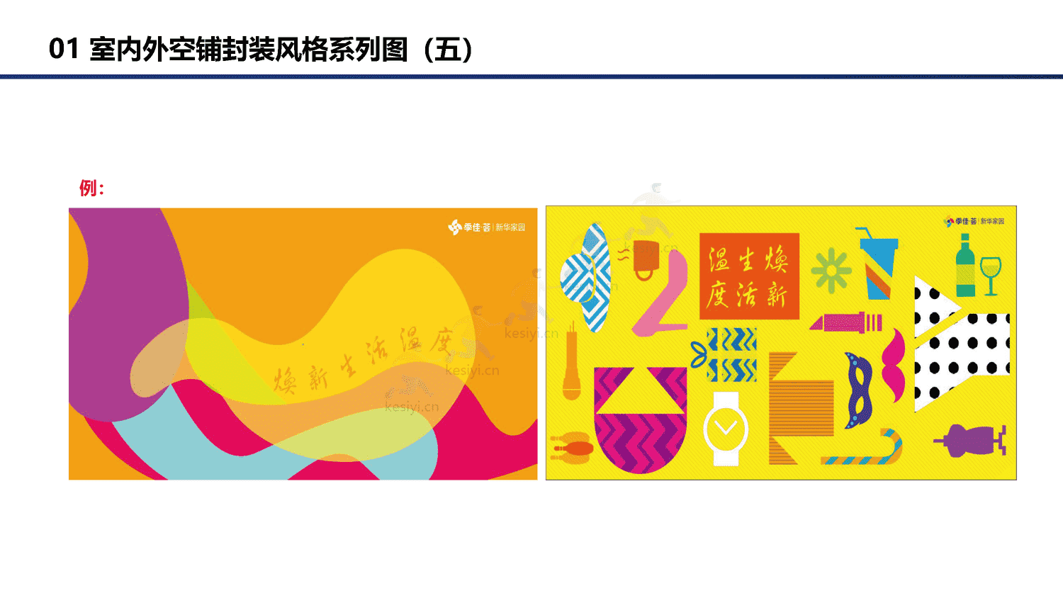 2022购物中心运营中心企划部-项目宣传设计统一模板-億事達 2022购物中心运营中心企划部-项目宣传设计统一模板-億事達