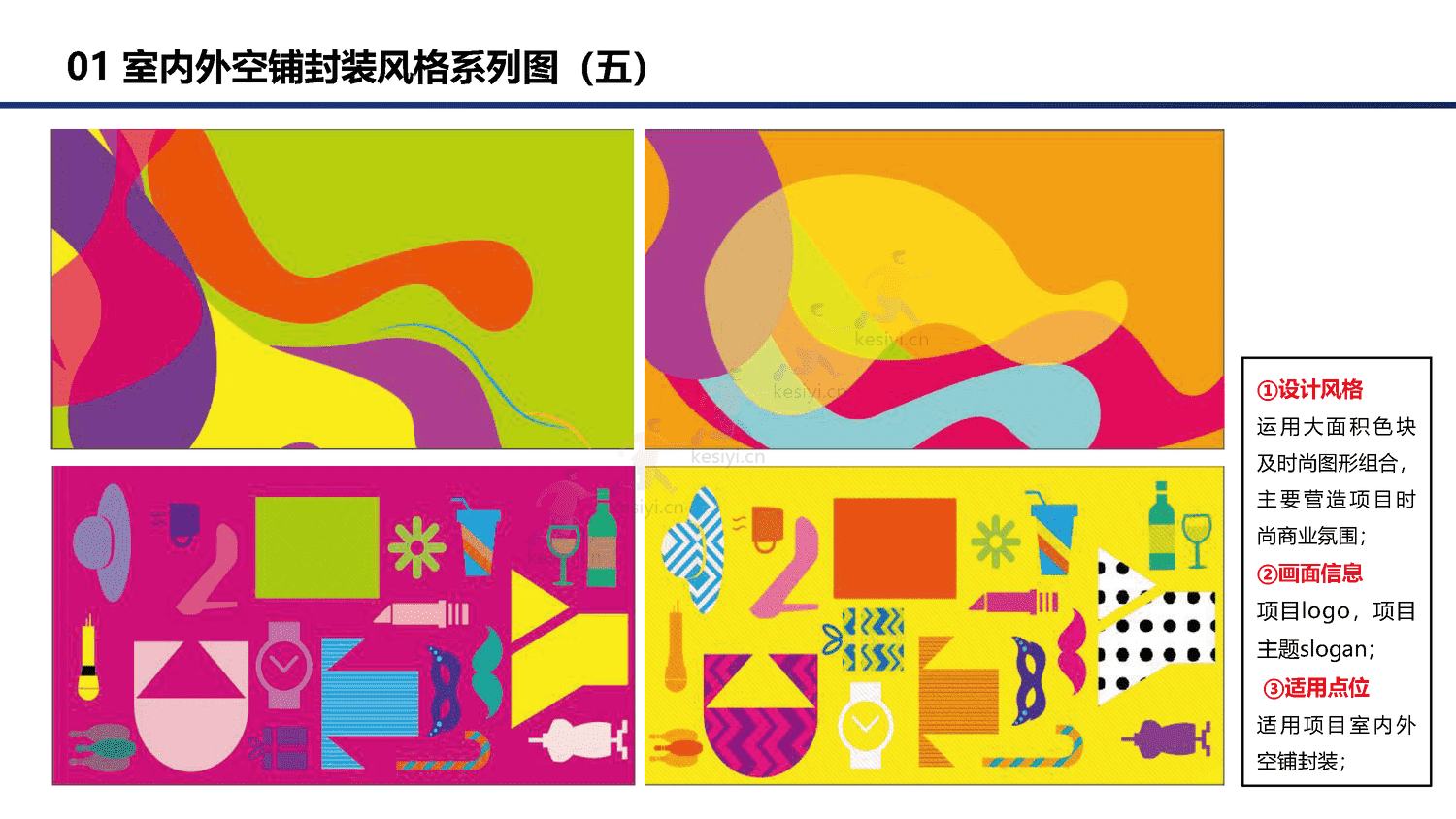 2022购物中心运营中心企划部-项目宣传设计统一模板-億事達 2022购物中心运营中心企划部-项目宣传设计统一模板-億事達