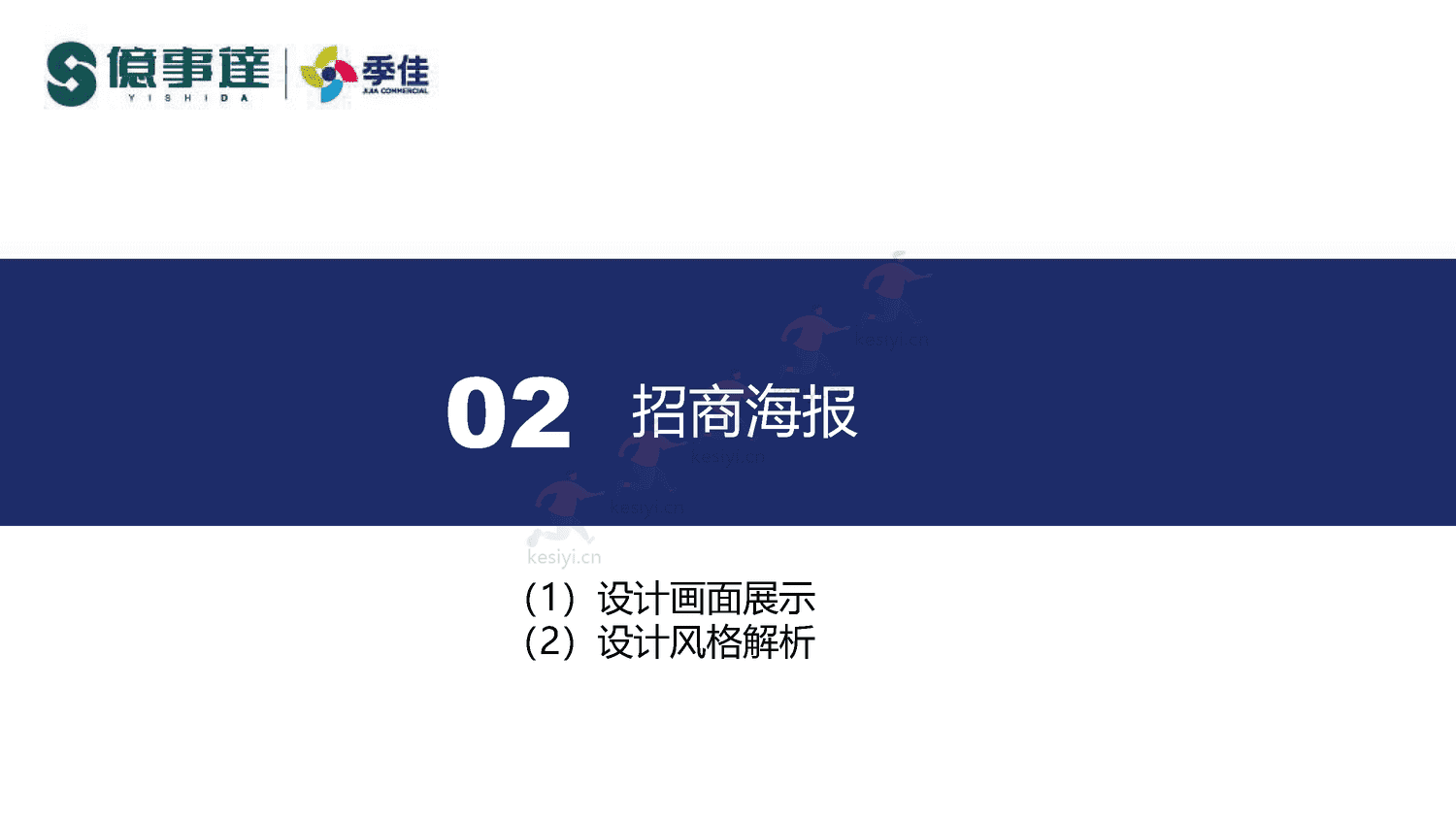 2022购物中心运营中心企划部-项目宣传设计统一模板-億事達 2022购物中心运营中心企划部-项目宣传设计统一模板-億事達