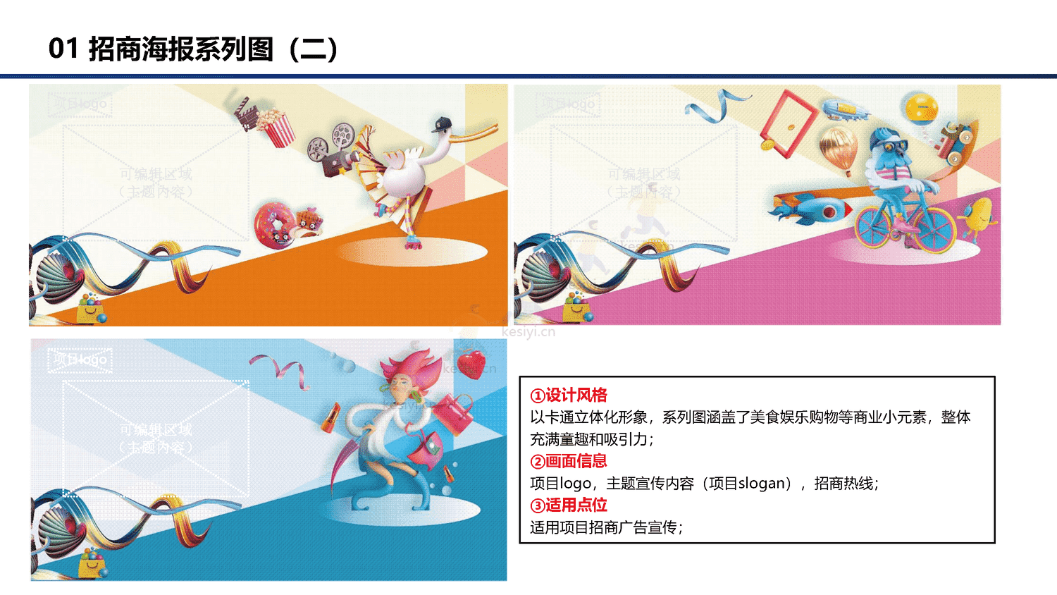 2022购物中心运营中心企划部-项目宣传设计统一模板-億事達 2022购物中心运营中心企划部-项目宣传设计统一模板-億事達