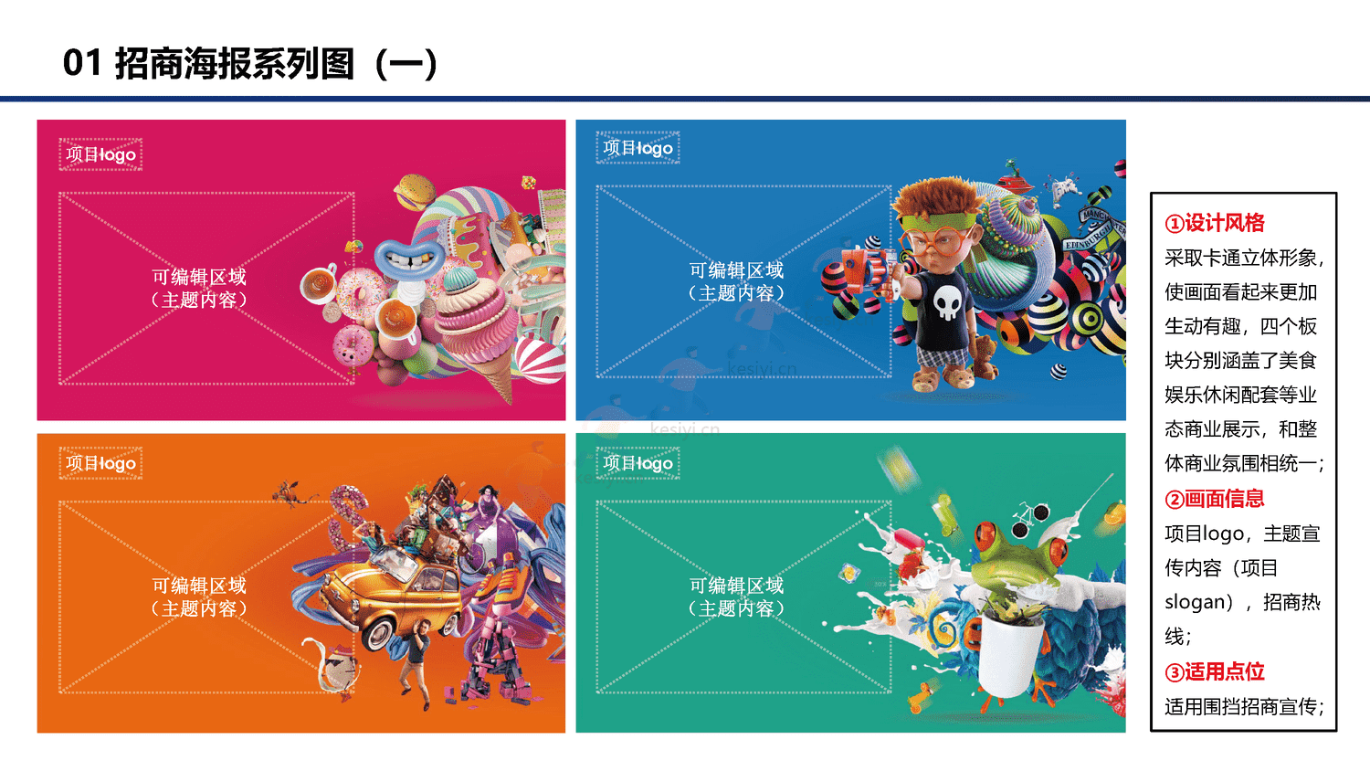 2022购物中心运营中心企划部-项目宣传设计统一模板-億事達 2022购物中心运营中心企划部-项目宣传设计统一模板-億事達