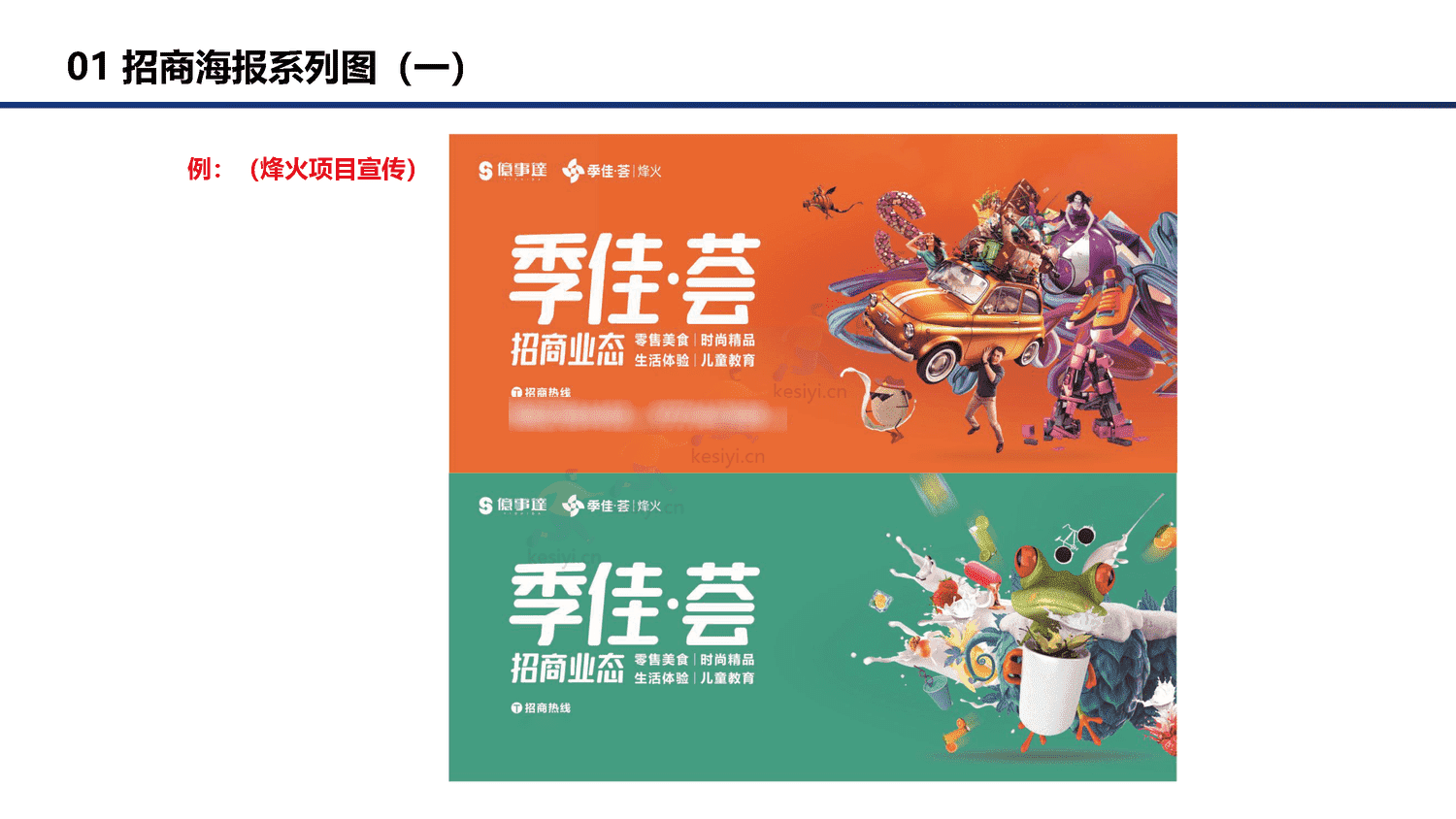 2022购物中心运营中心企划部-项目宣传设计统一模板-億事達 2022购物中心运营中心企划部-项目宣传设计统一模板-億事達