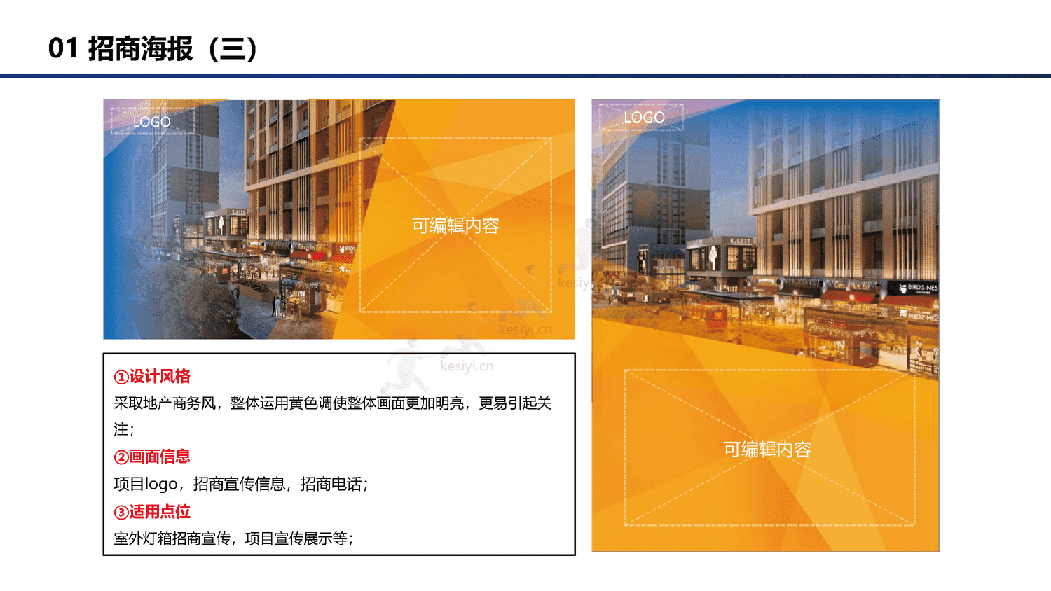2022购物中心运营中心企划部-项目宣传设计统一模板-億事達 2022购物中心运营中心企划部-项目宣传设计统一模板-億事達